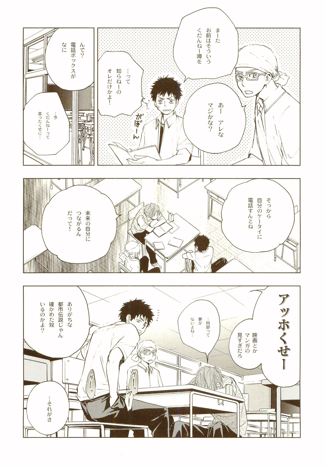 Akanesasu Hibi - Page 31