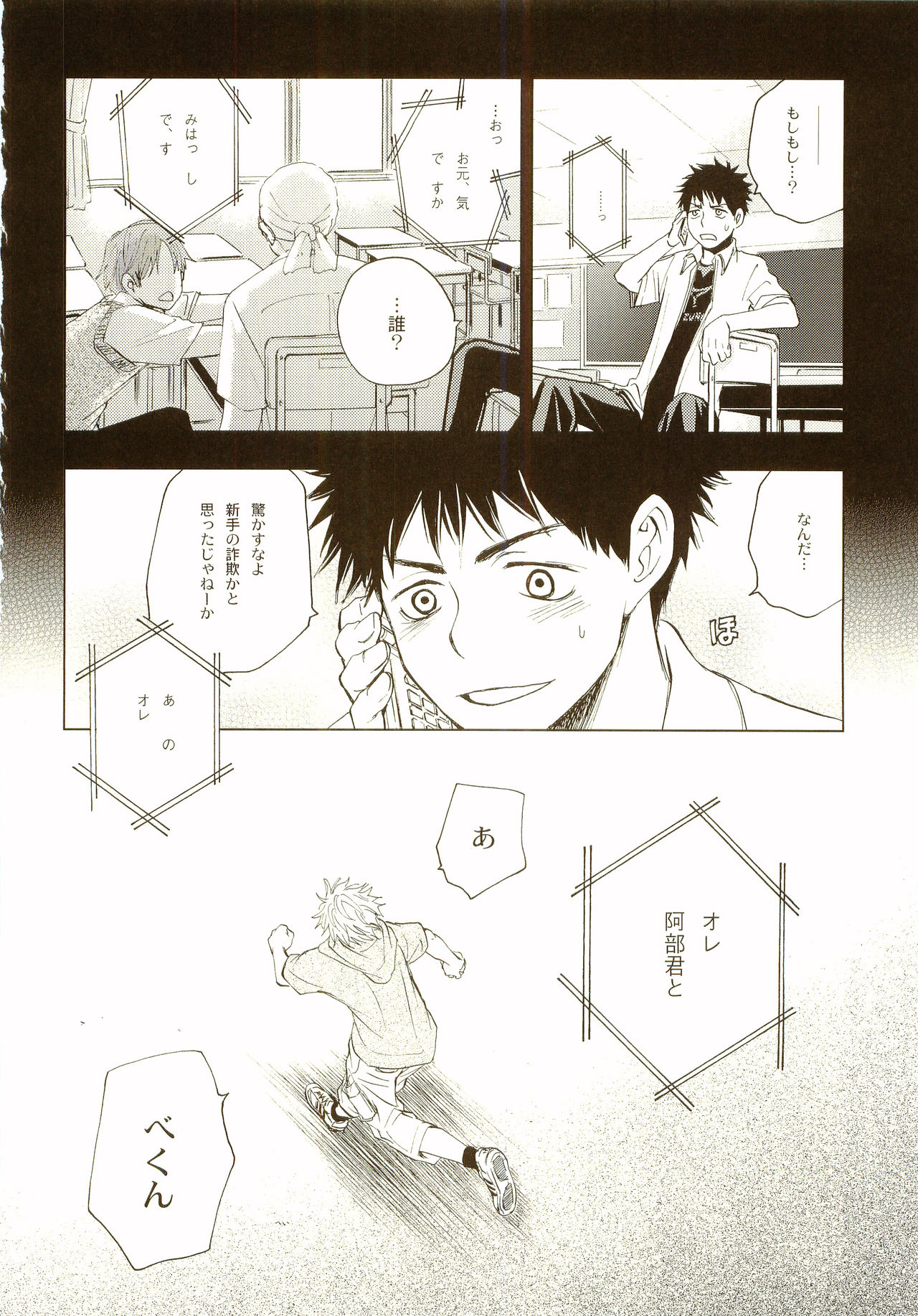 Akanesasu Hibi - Page 43