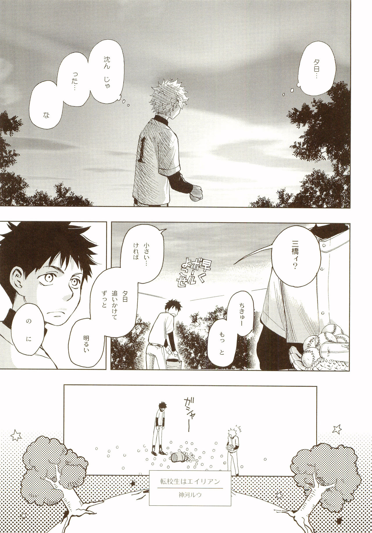 Akanesasu Hibi - Page 56