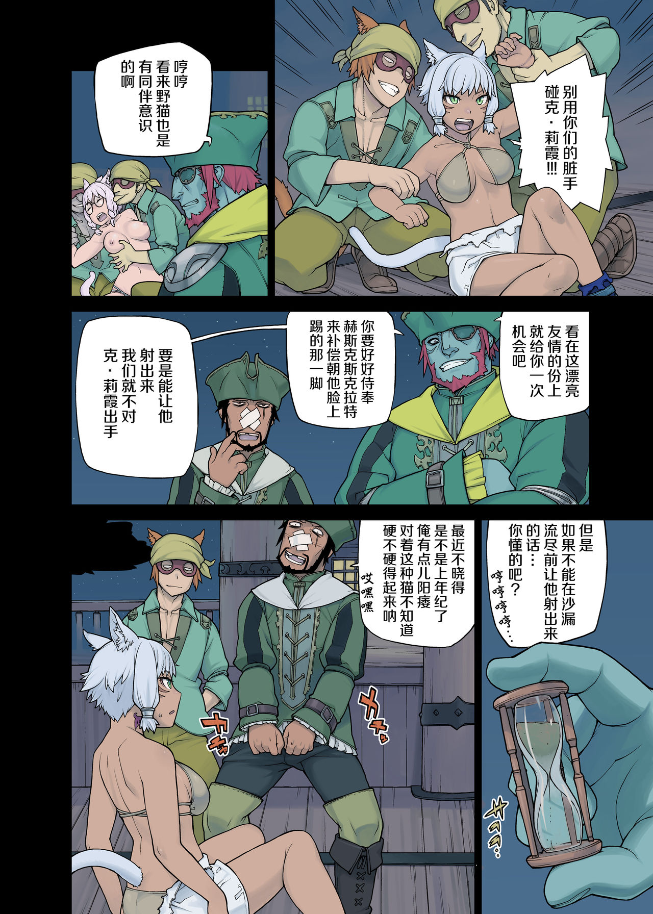 Neko Daisuki XIV - Page 12