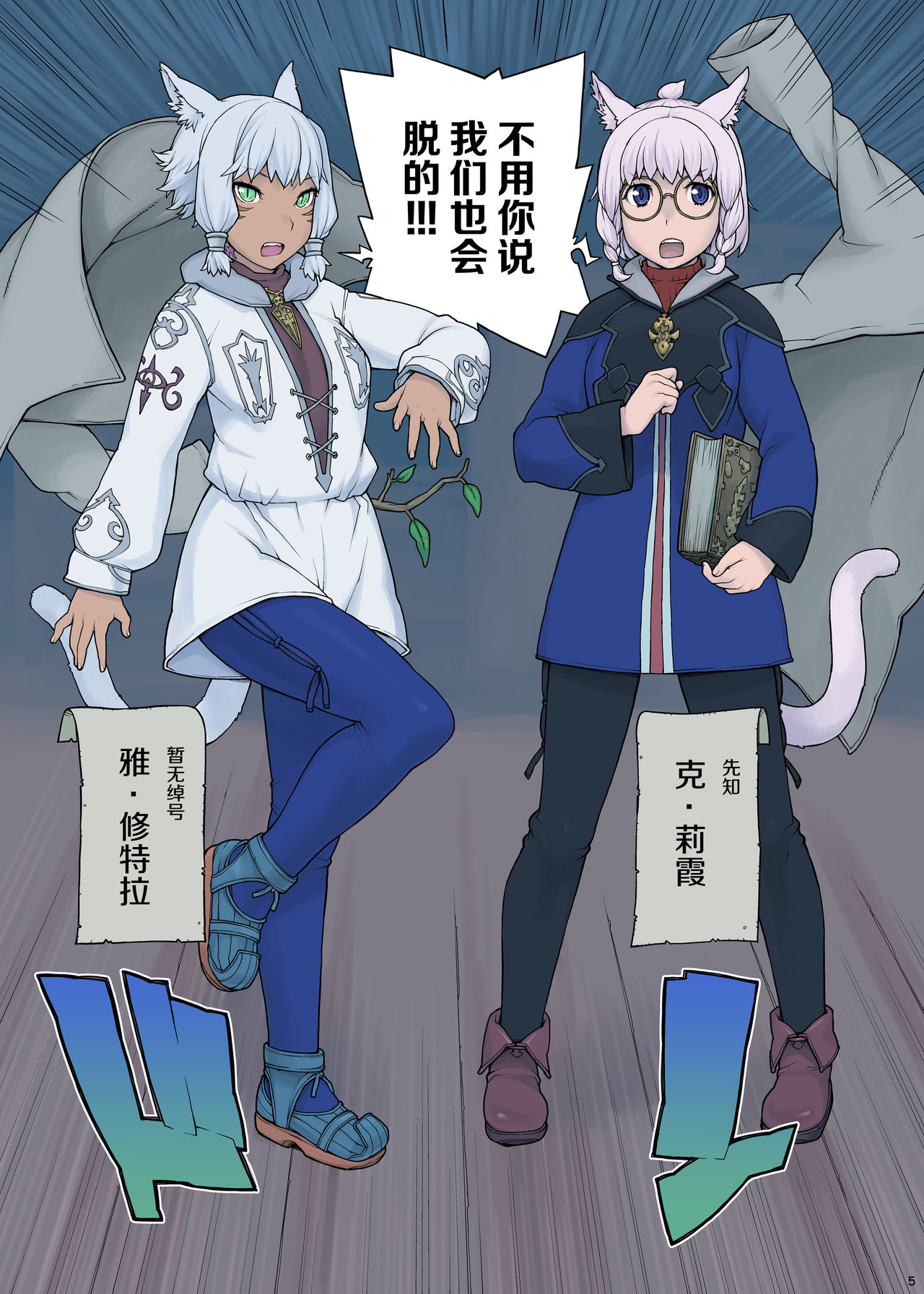 Neko Daisuki XIV - Page 5