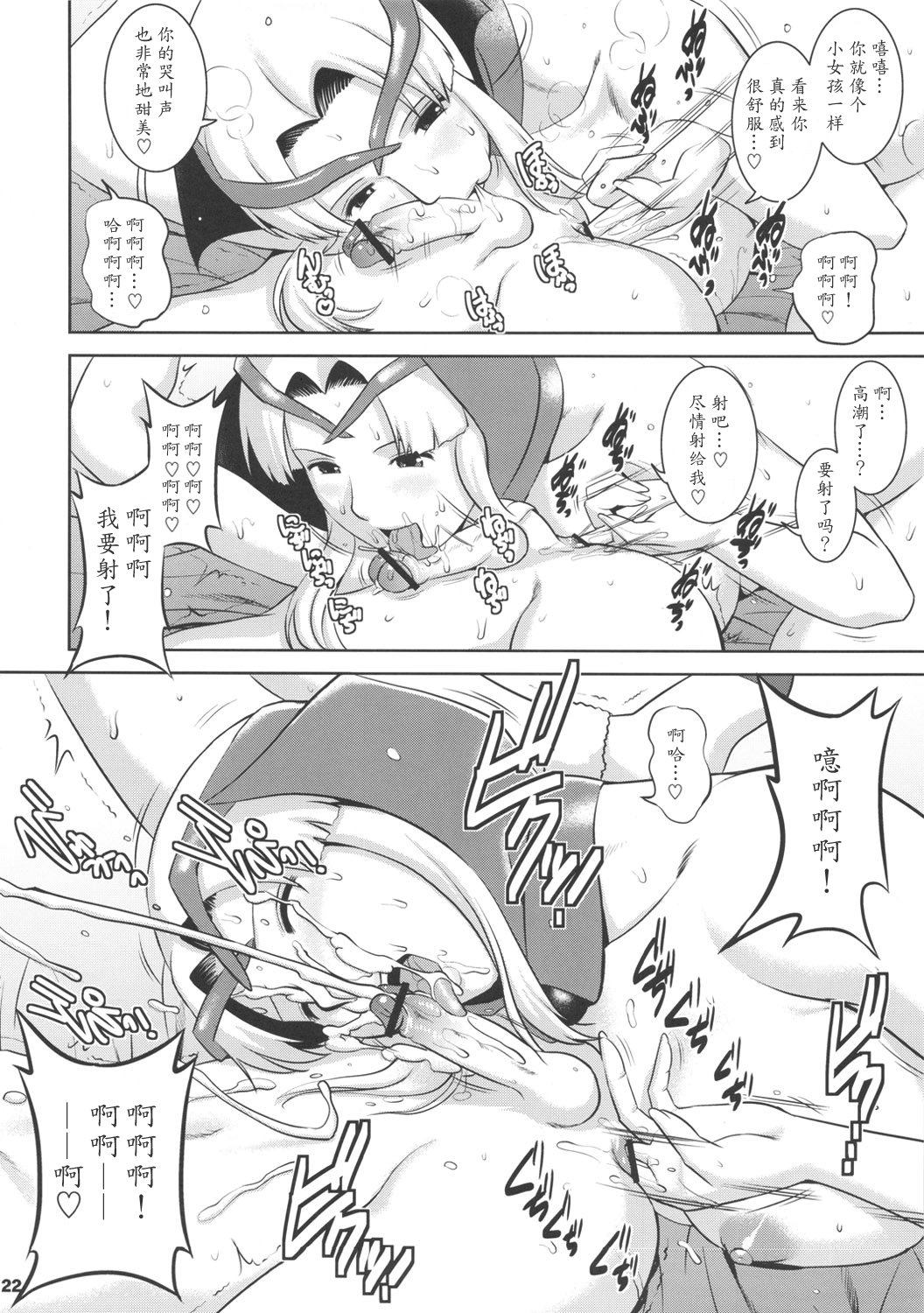 Matured Hunter - Page 22
