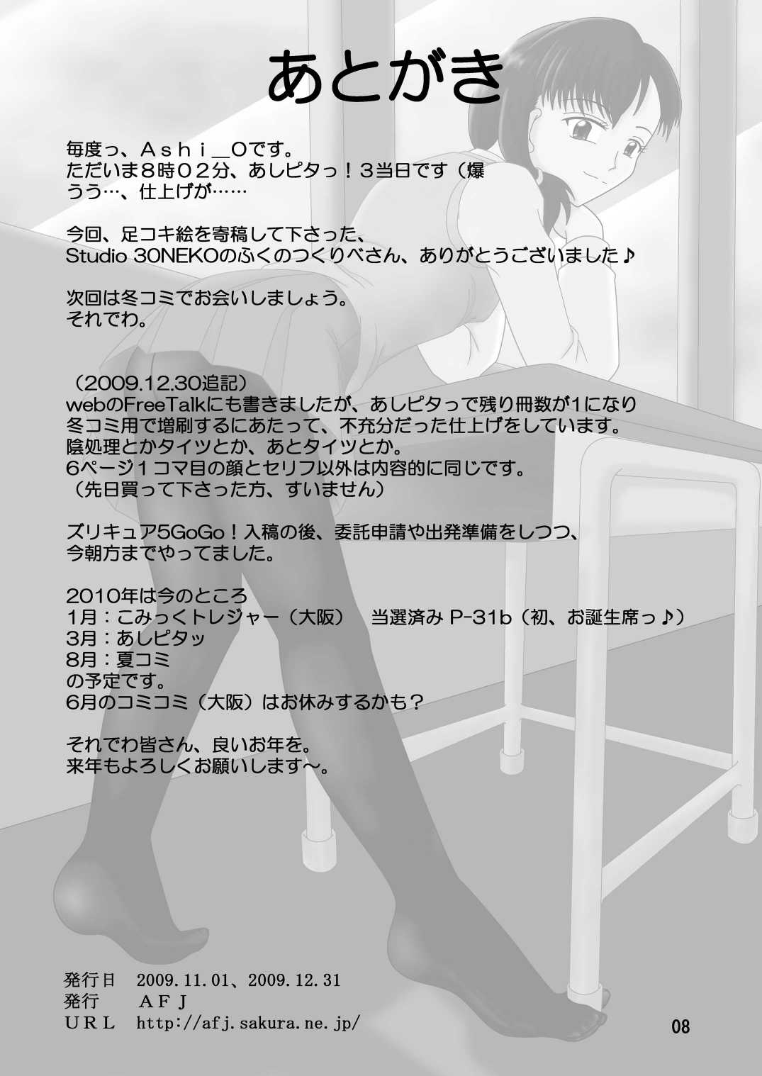 Tights Meshimase 2 - Page 9