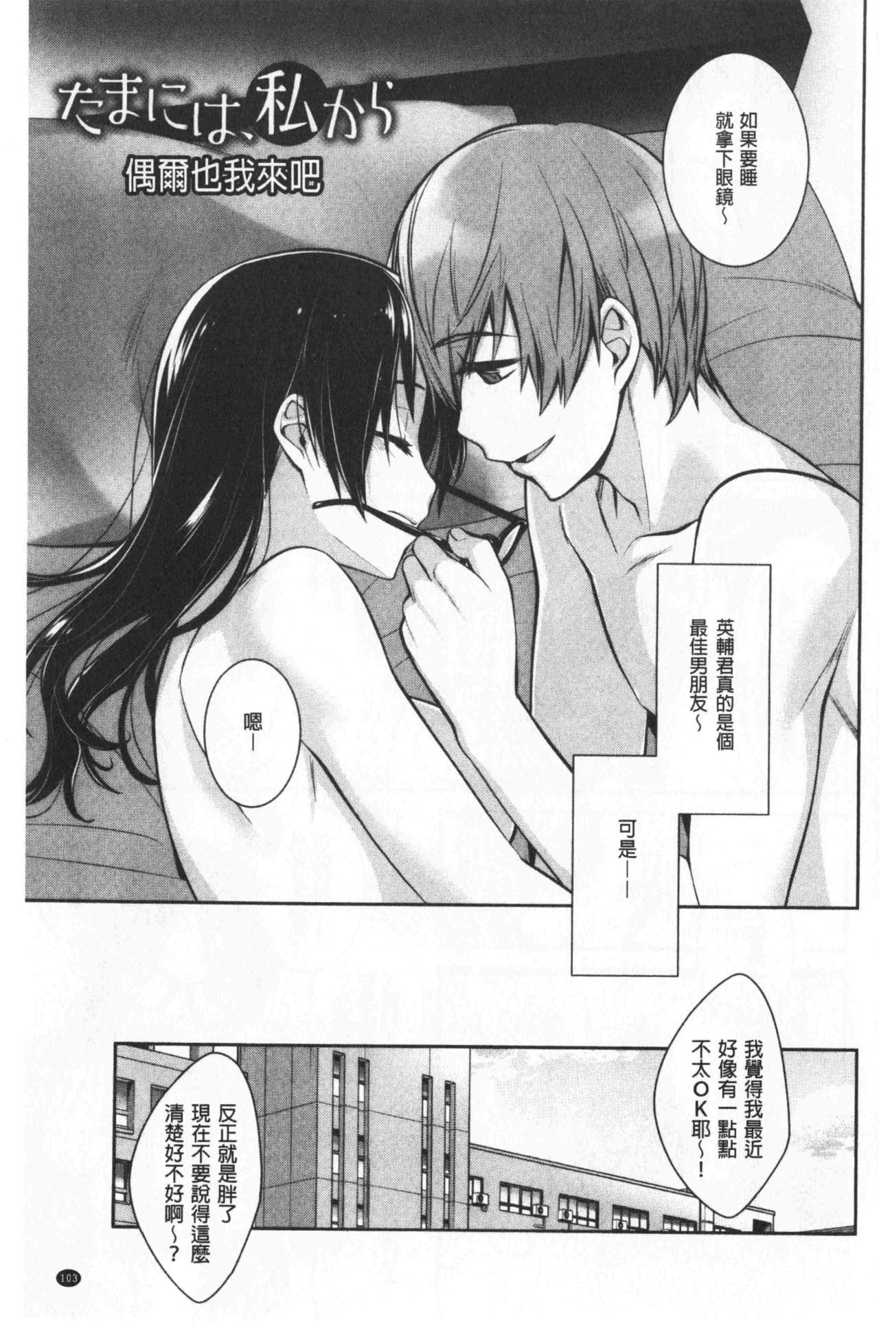 Milky Memory |  乳白色的淫靡記憶 - Page 105