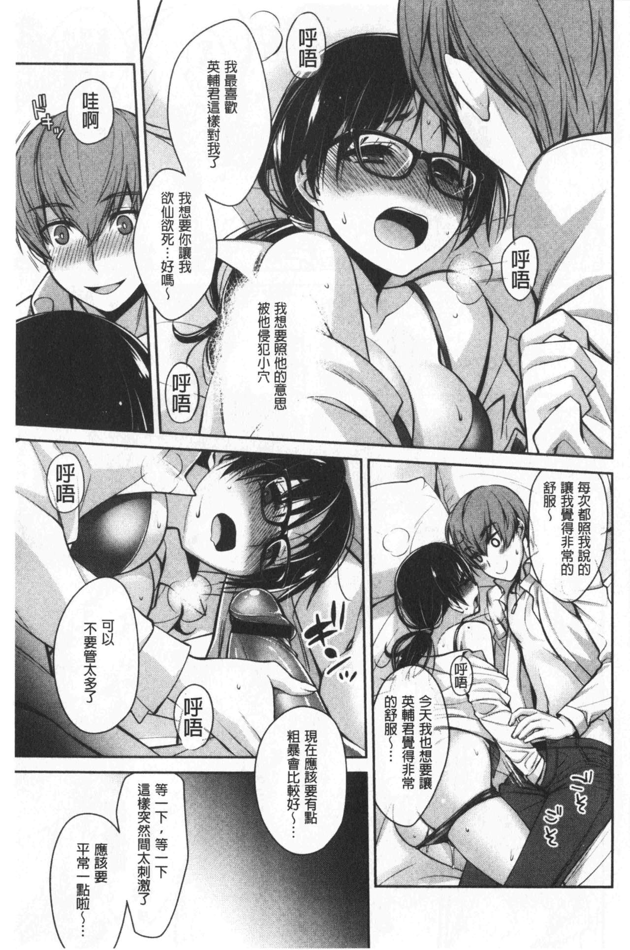 Milky Memory |  乳白色的淫靡記憶 - Page 109