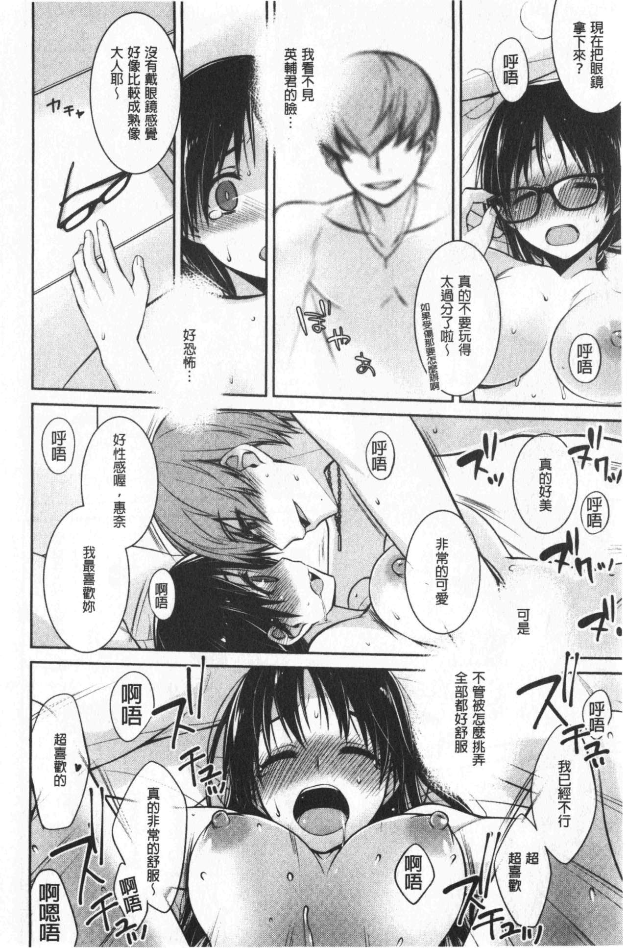 Milky Memory |  乳白色的淫靡記憶 - Page 114