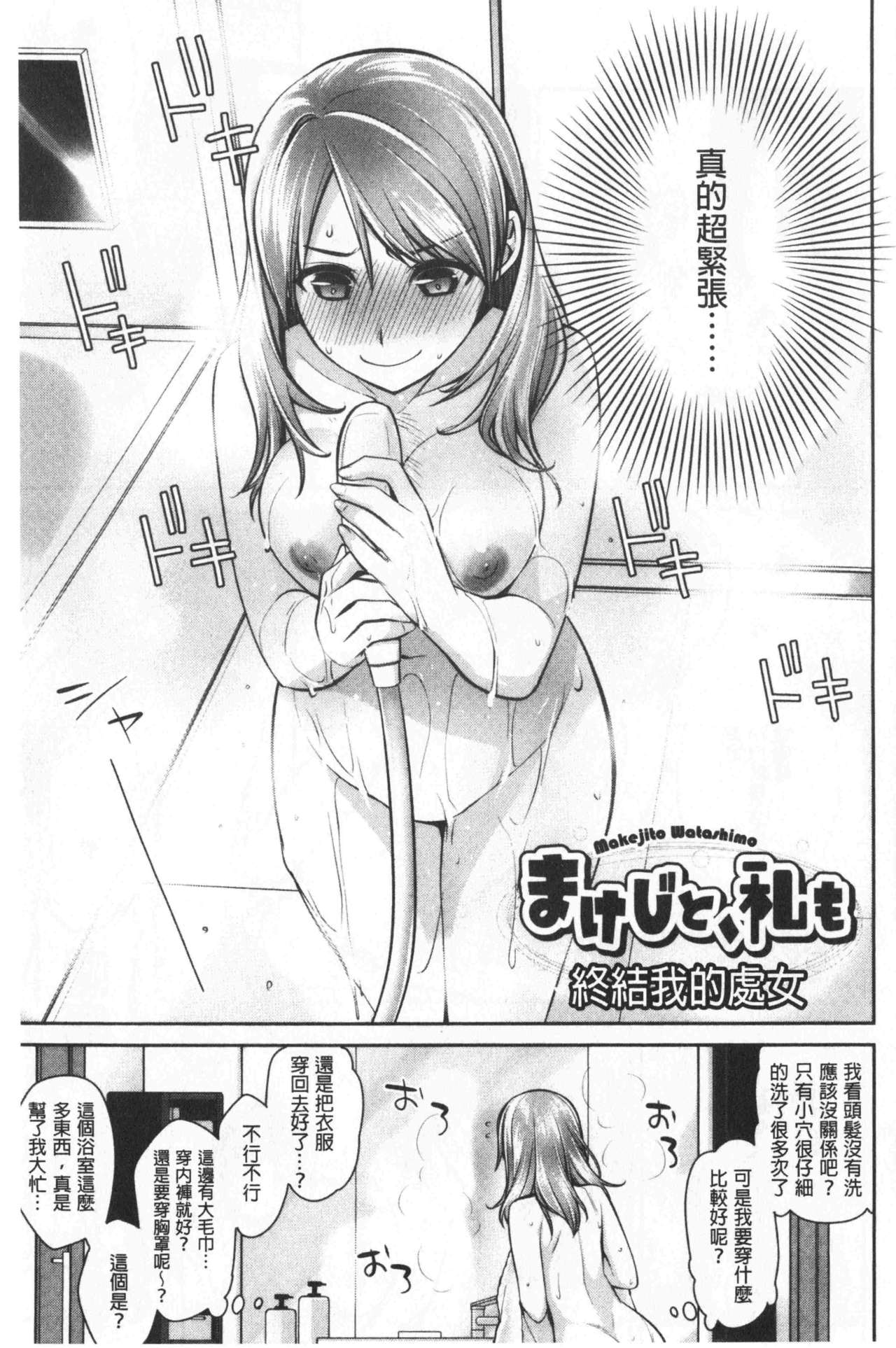 Milky Memory |  乳白色的淫靡記憶 - Page 121
