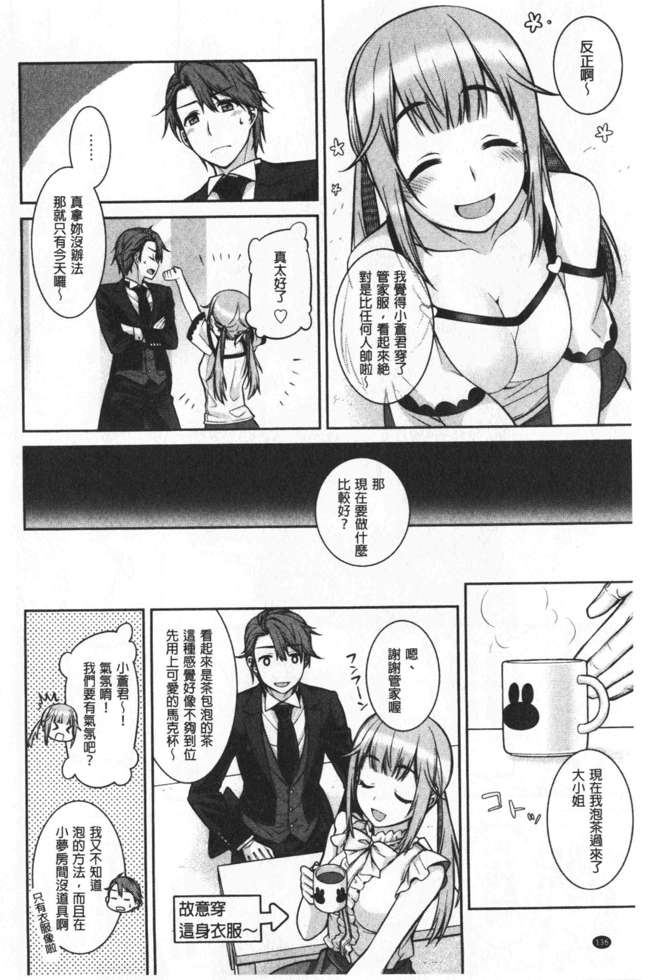 Milky Memory |  乳白色的淫靡記憶 - Page 138