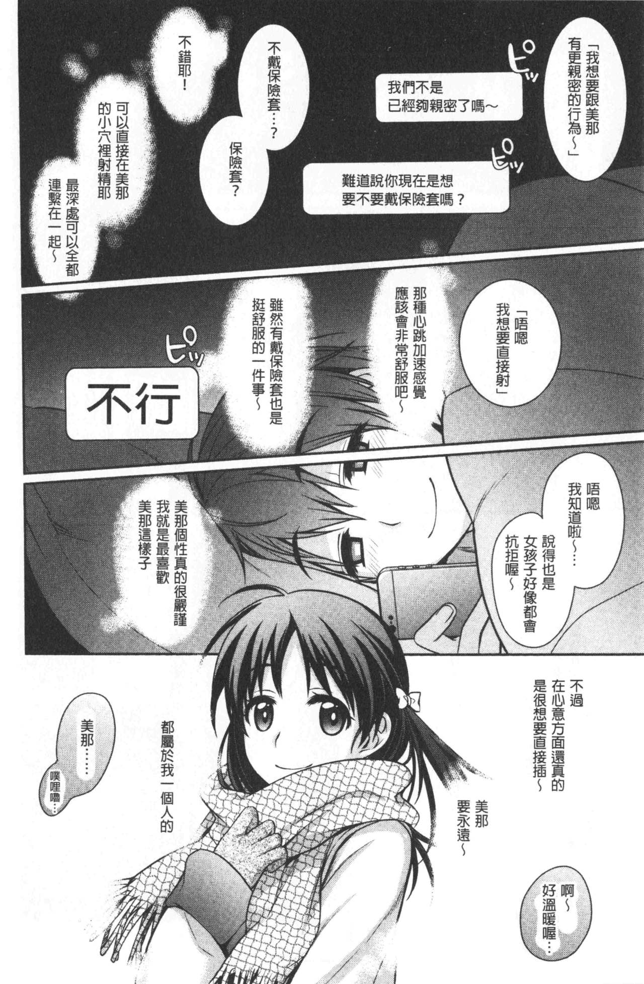 Milky Memory |  乳白色的淫靡記憶 - Page 152