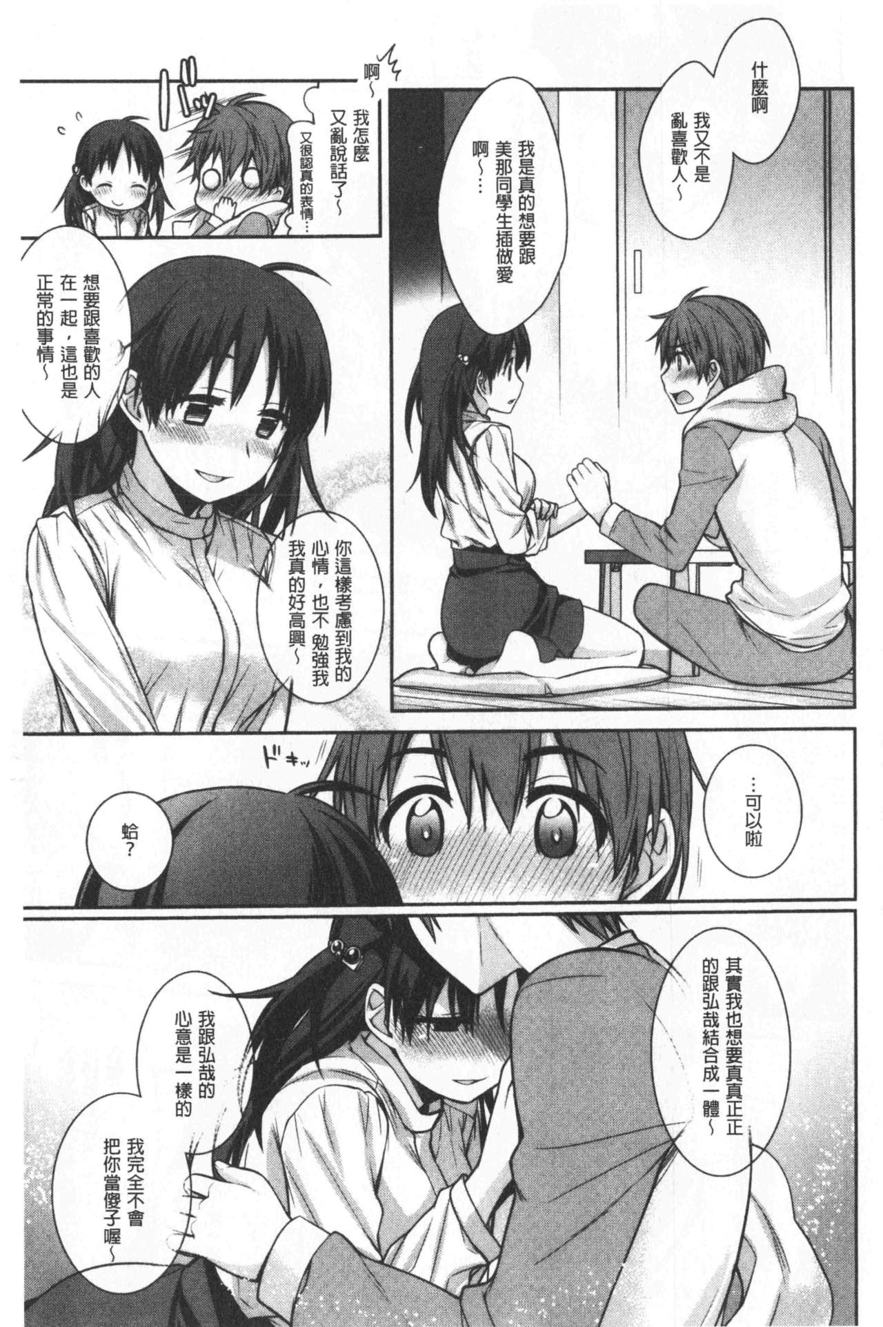 Milky Memory |  乳白色的淫靡記憶 - Page 157