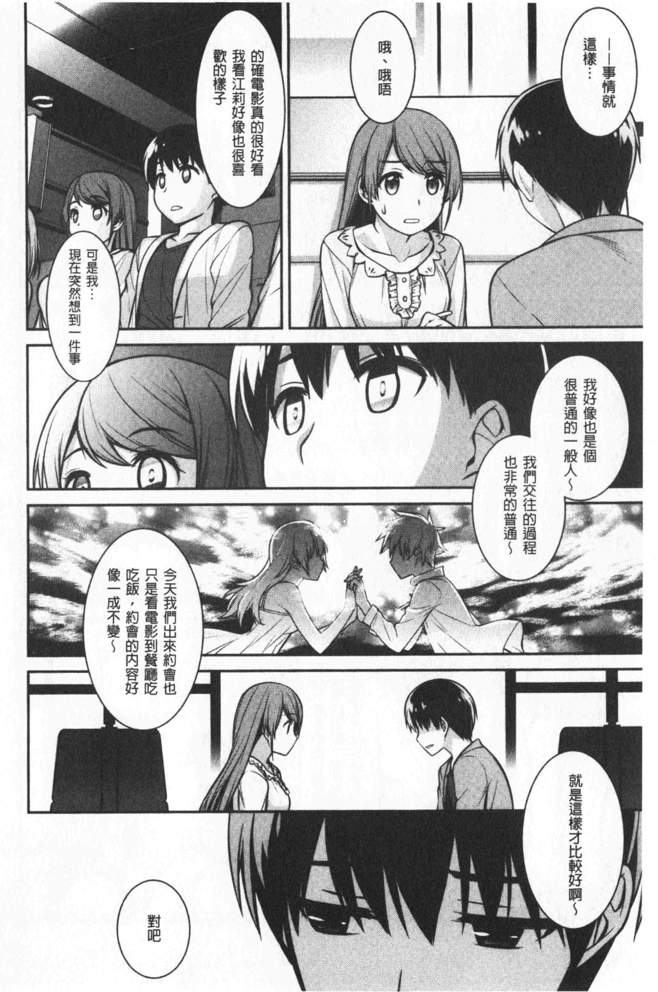 Milky Memory |  乳白色的淫靡記憶 - Page 170