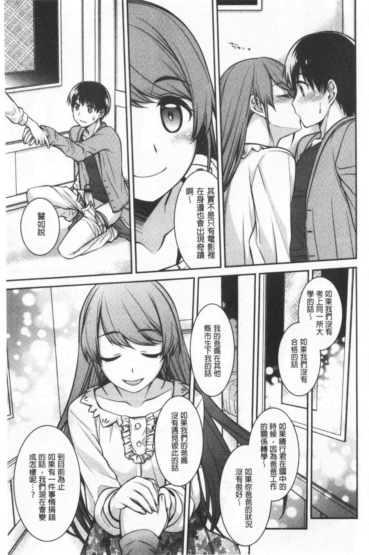 Milky Memory |  乳白色的淫靡記憶 - Page 173