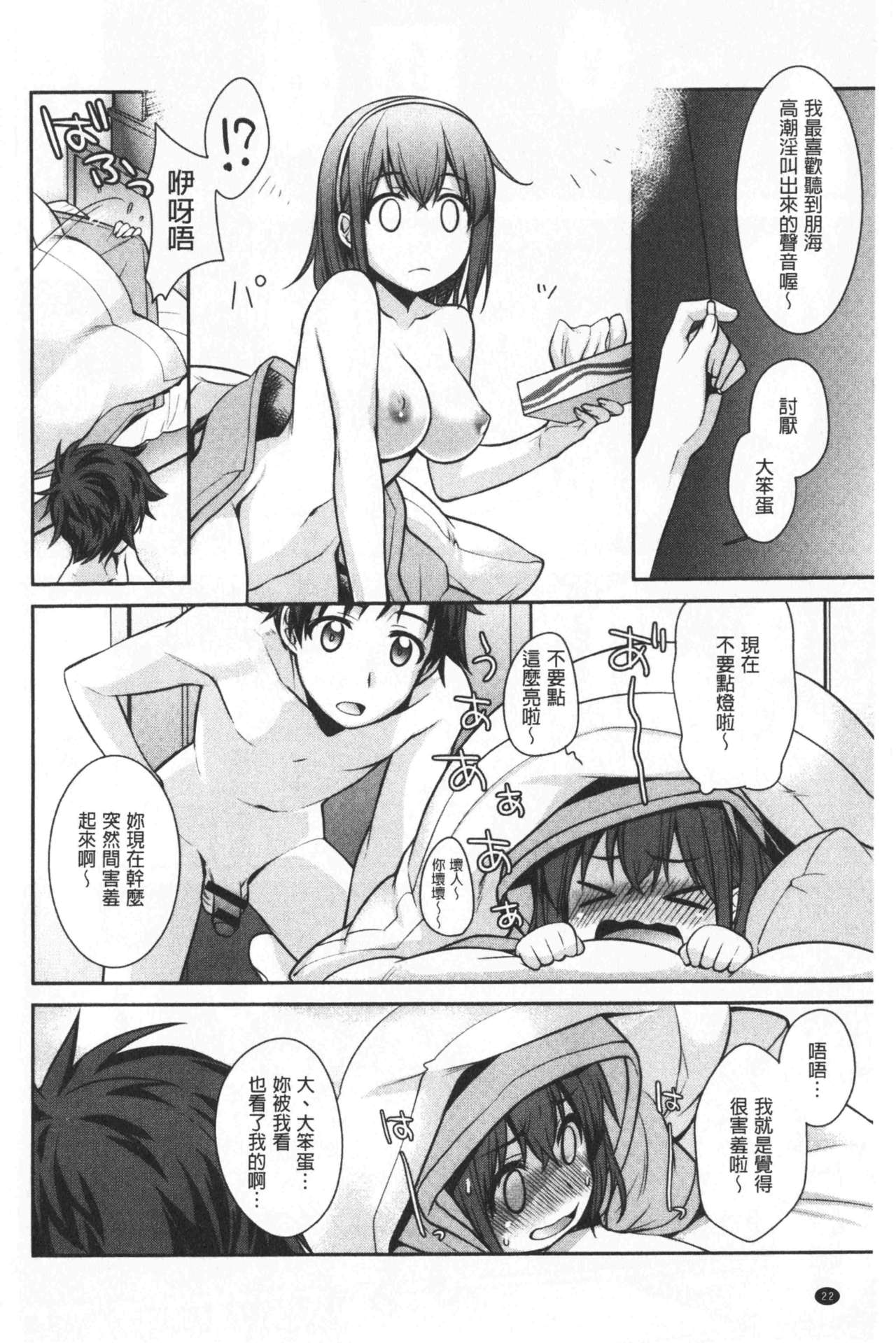 Milky Memory |  乳白色的淫靡記憶 - Page 24