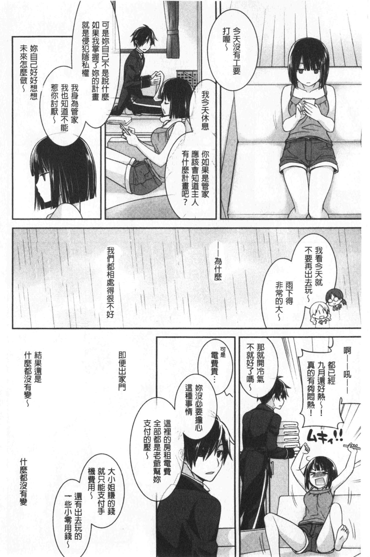 Milky Memory |  乳白色的淫靡記憶 - Page 58