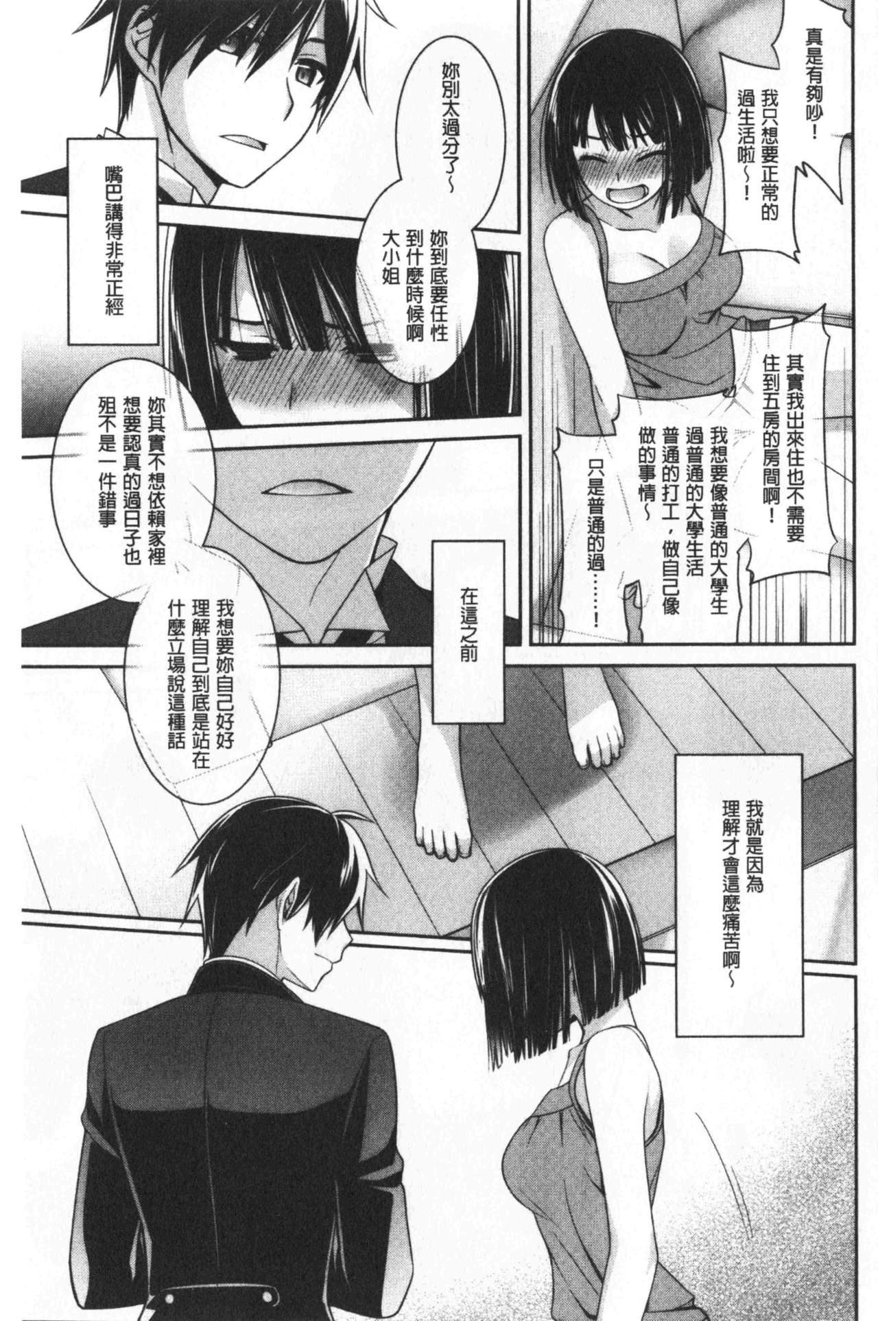 Milky Memory |  乳白色的淫靡記憶 - Page 59