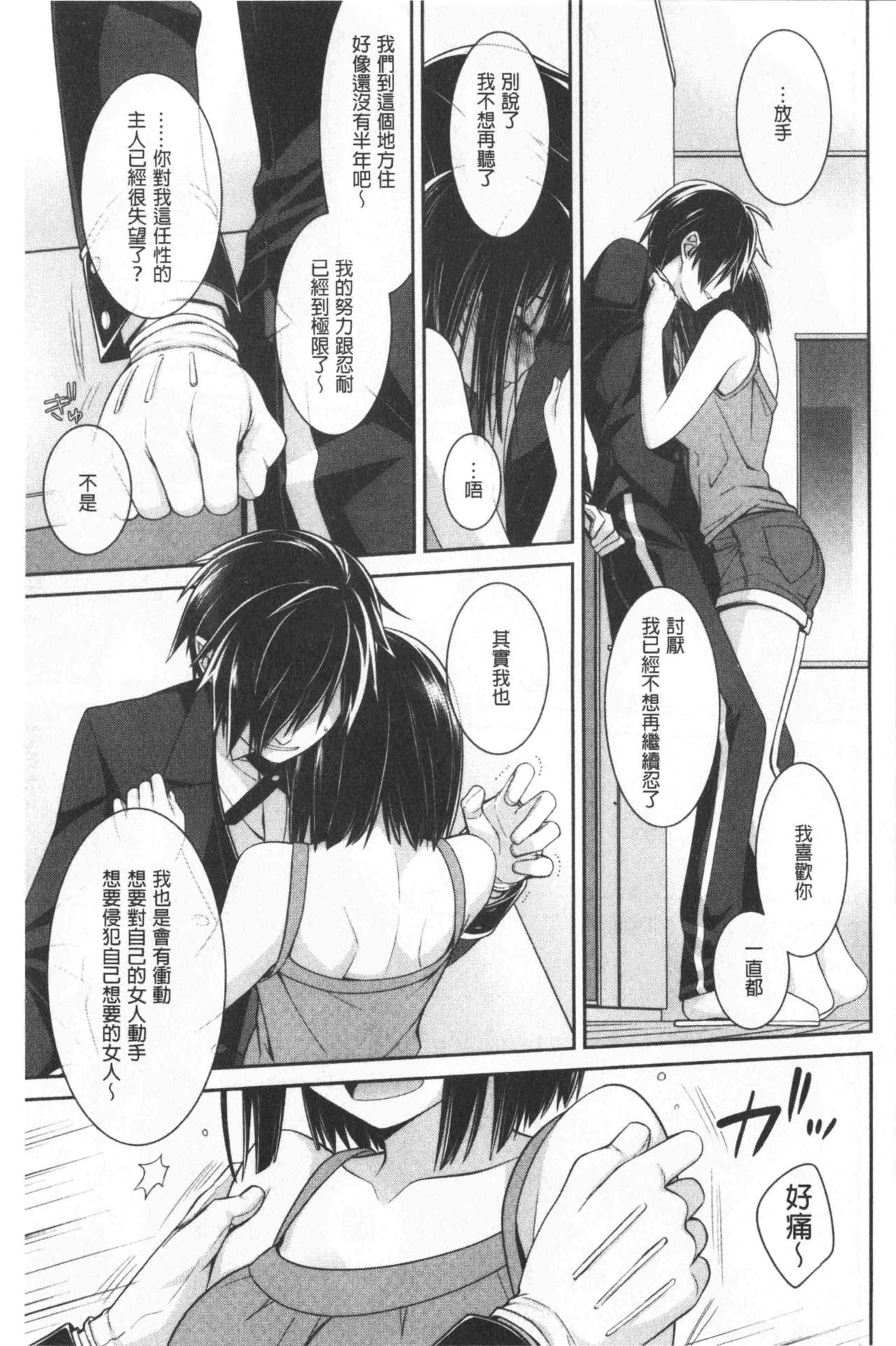 Milky Memory |  乳白色的淫靡記憶 - Page 61