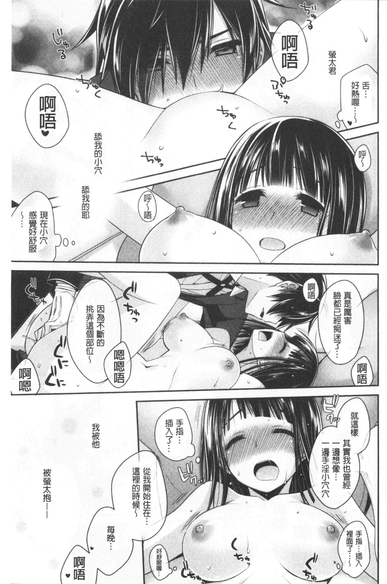 Milky Memory |  乳白色的淫靡記憶 - Page 65