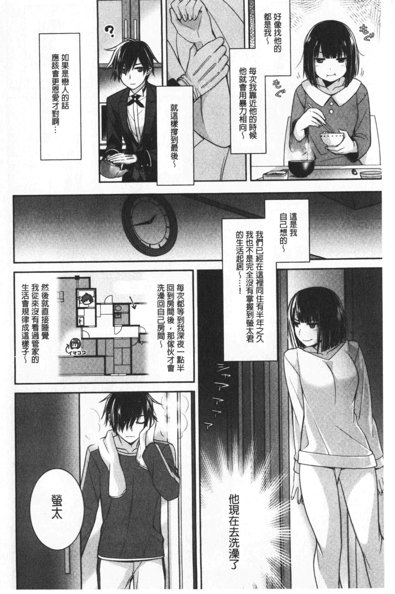 Milky Memory |  乳白色的淫靡記憶 - Page 74