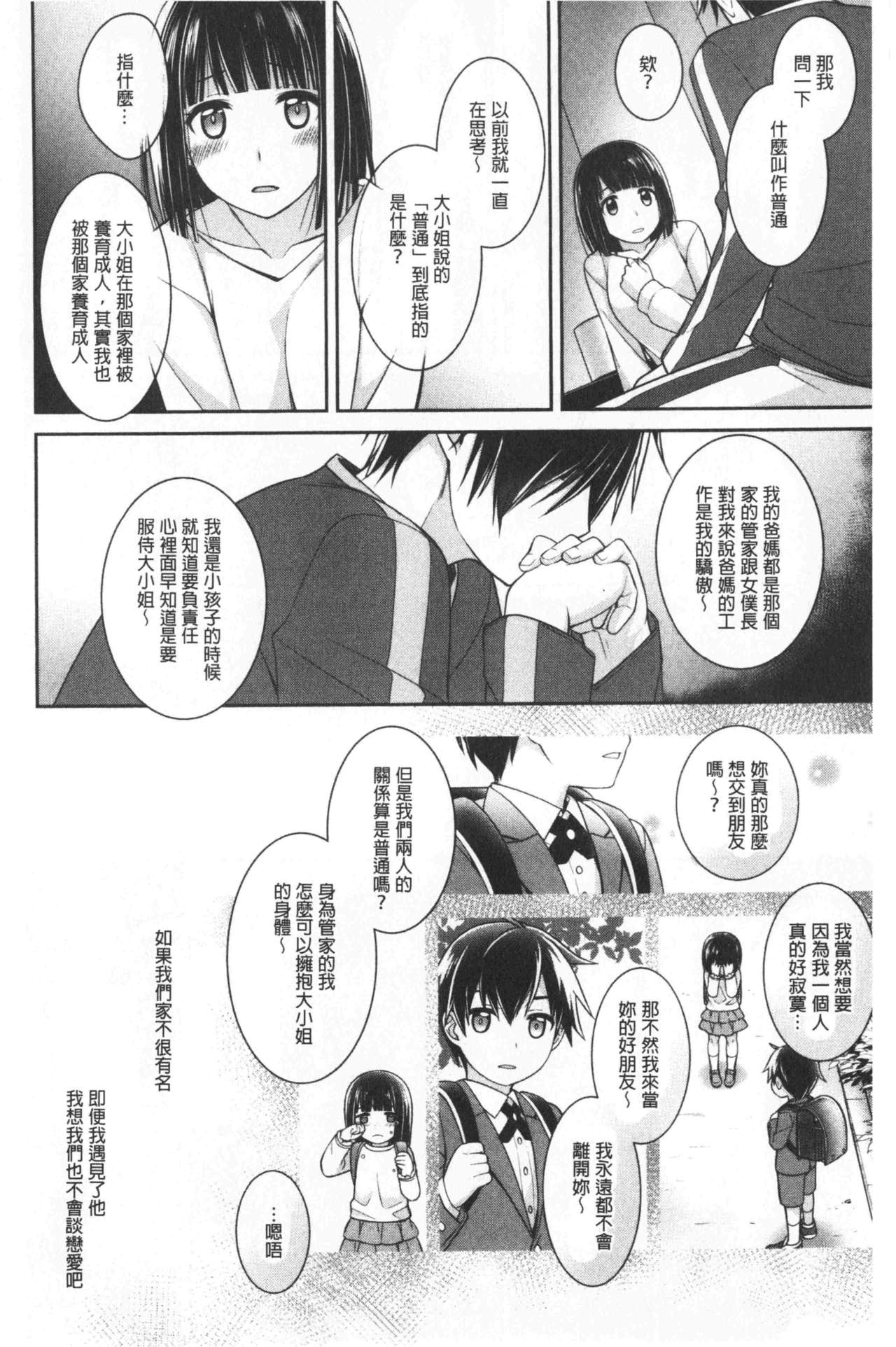 Milky Memory |  乳白色的淫靡記憶 - Page 76