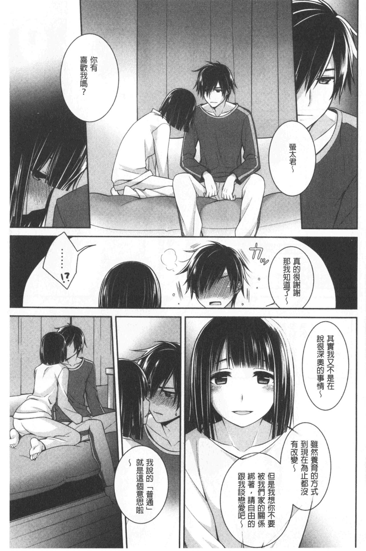 Milky Memory |  乳白色的淫靡記憶 - Page 77