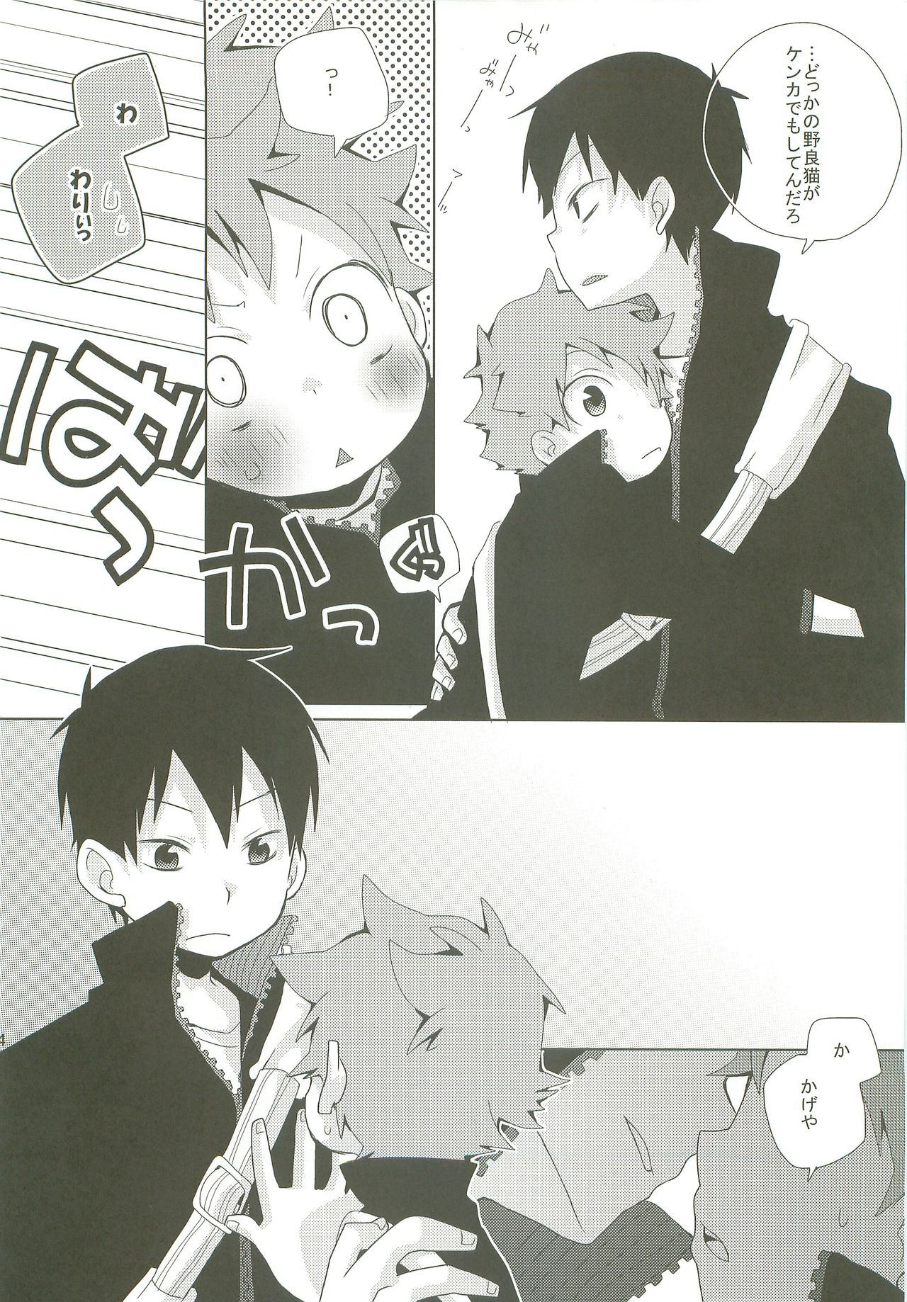 STEPPING!! - Page 13