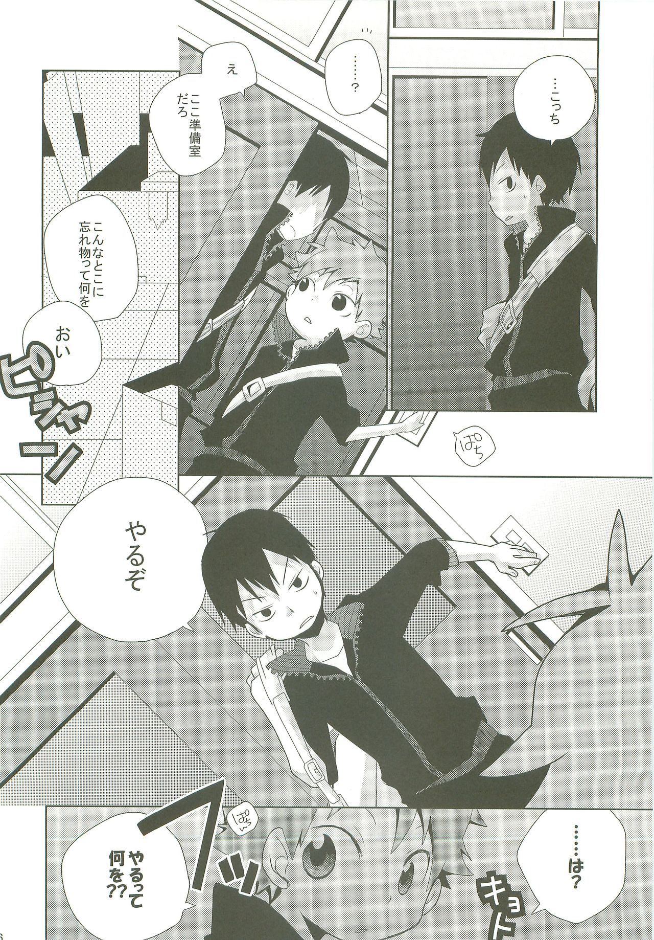 STEPPING!! - Page 15