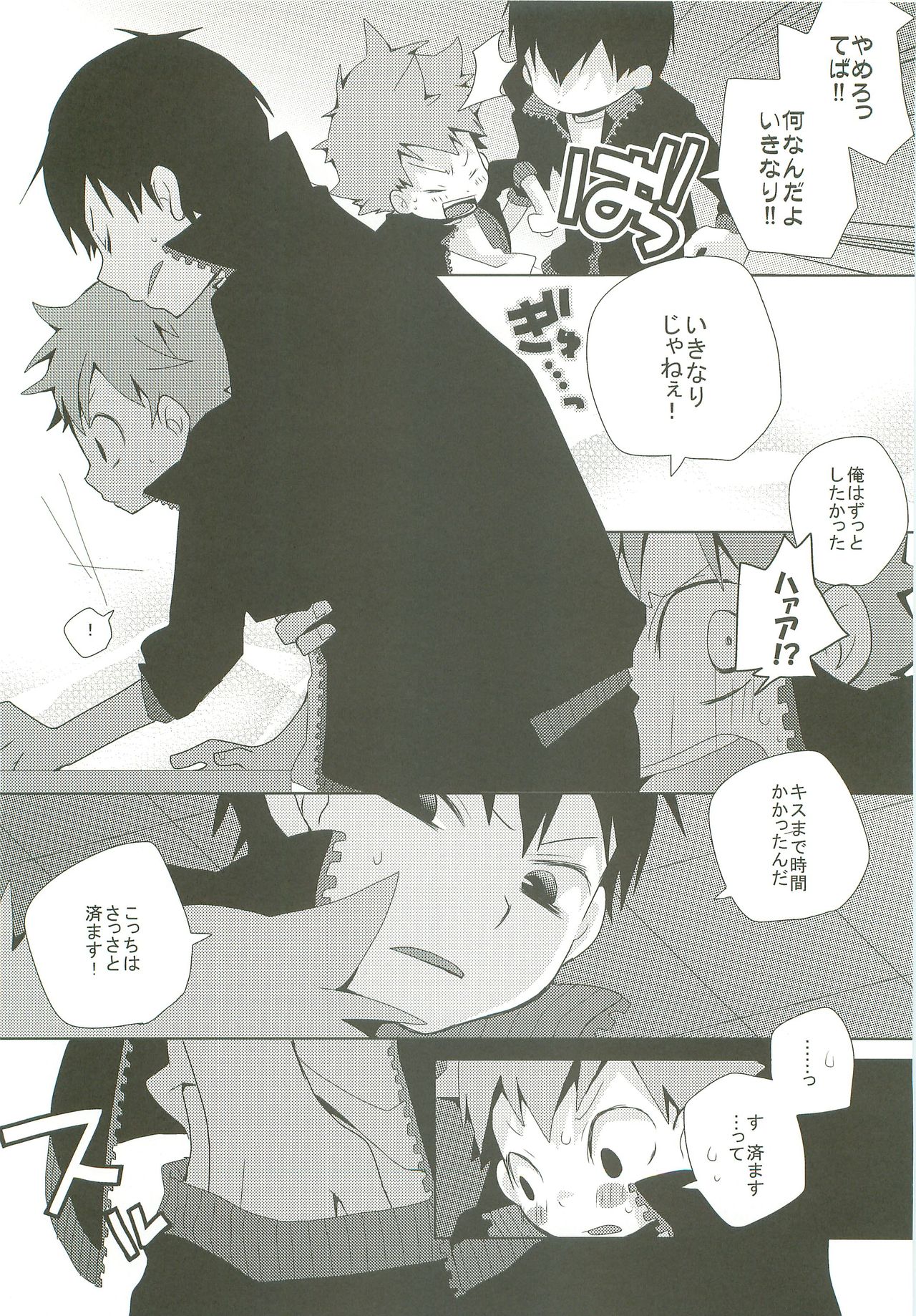 STEPPING!! - Page 19