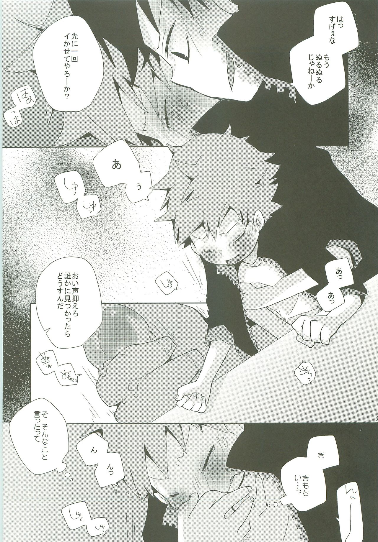 STEPPING!! - Page 22