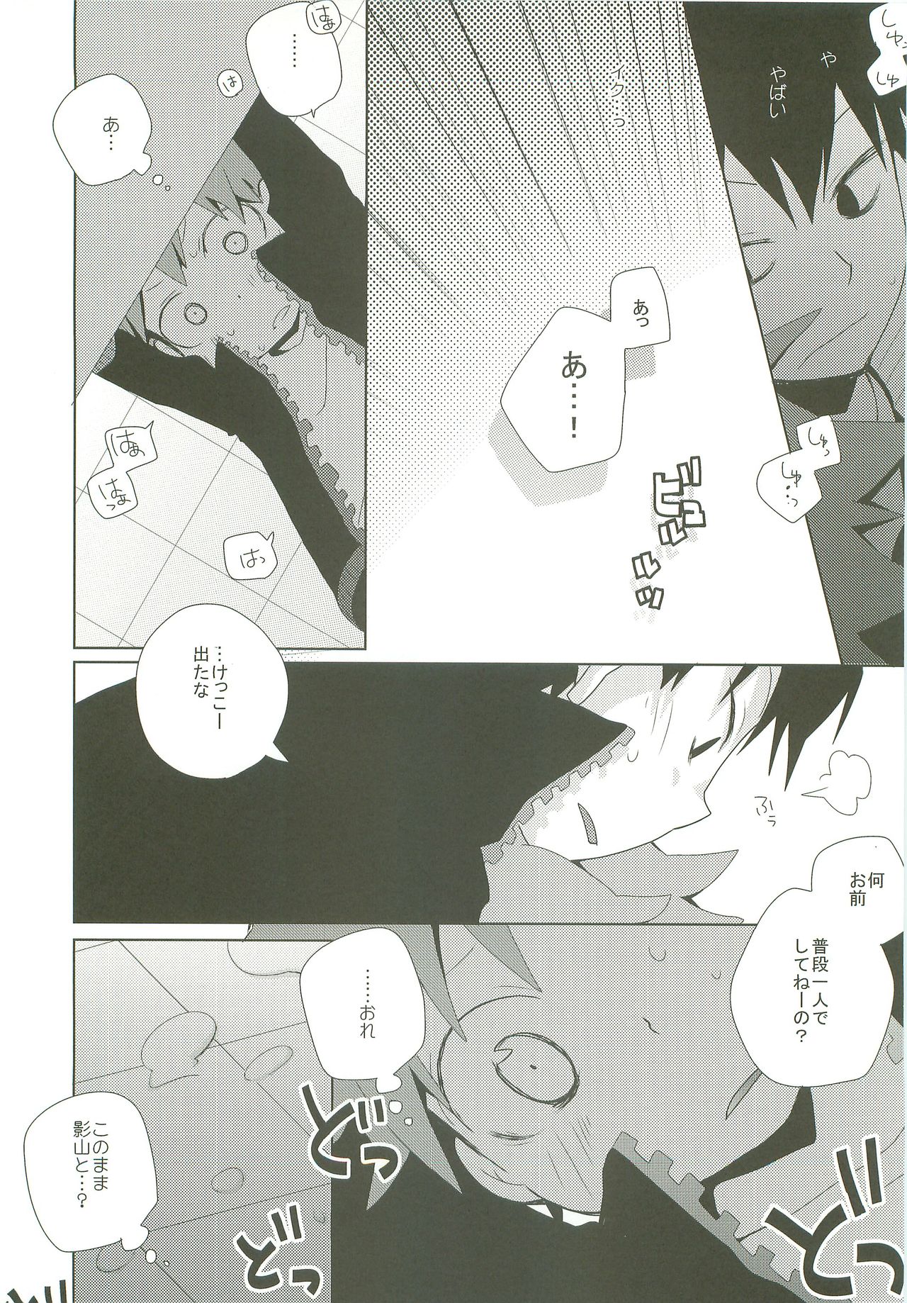STEPPING!! - Page 23