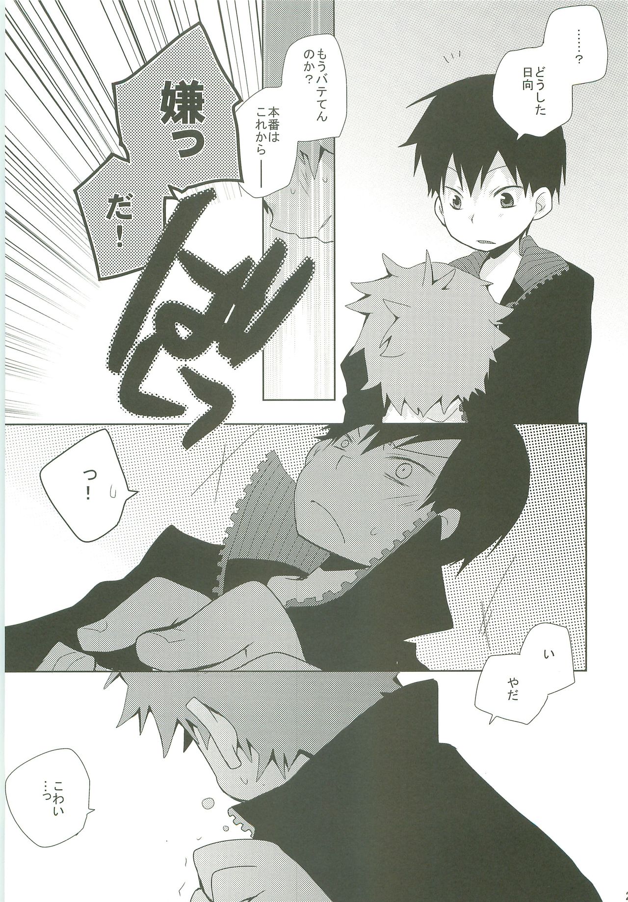 STEPPING!! - Page 24