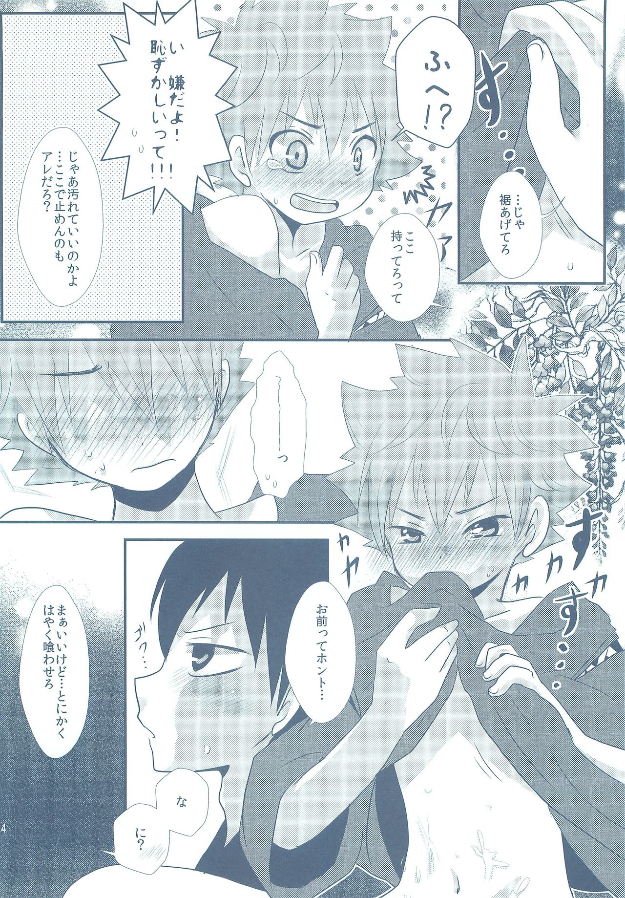 Natsukoi - Page 13