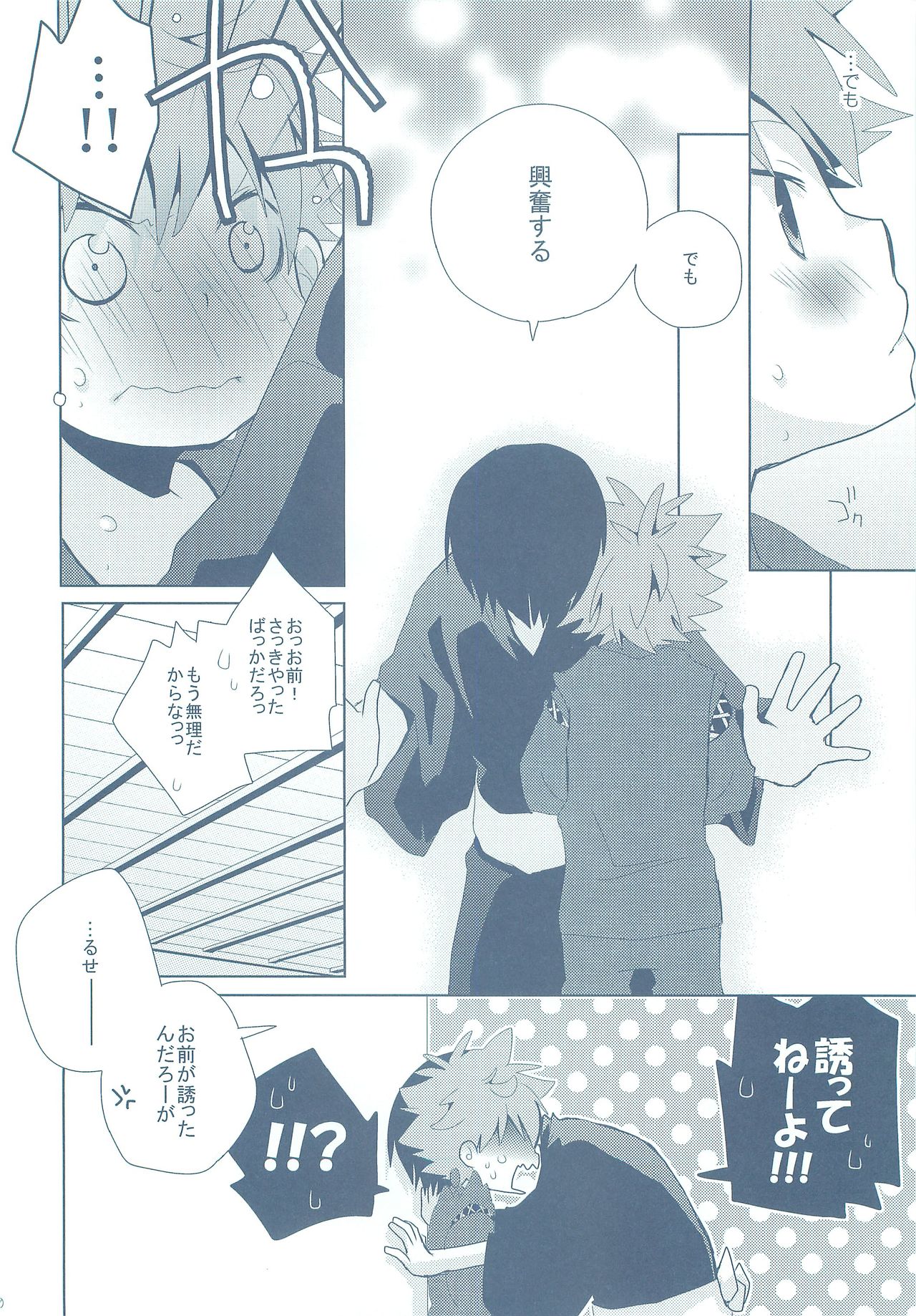 Natsukoi - Page 29