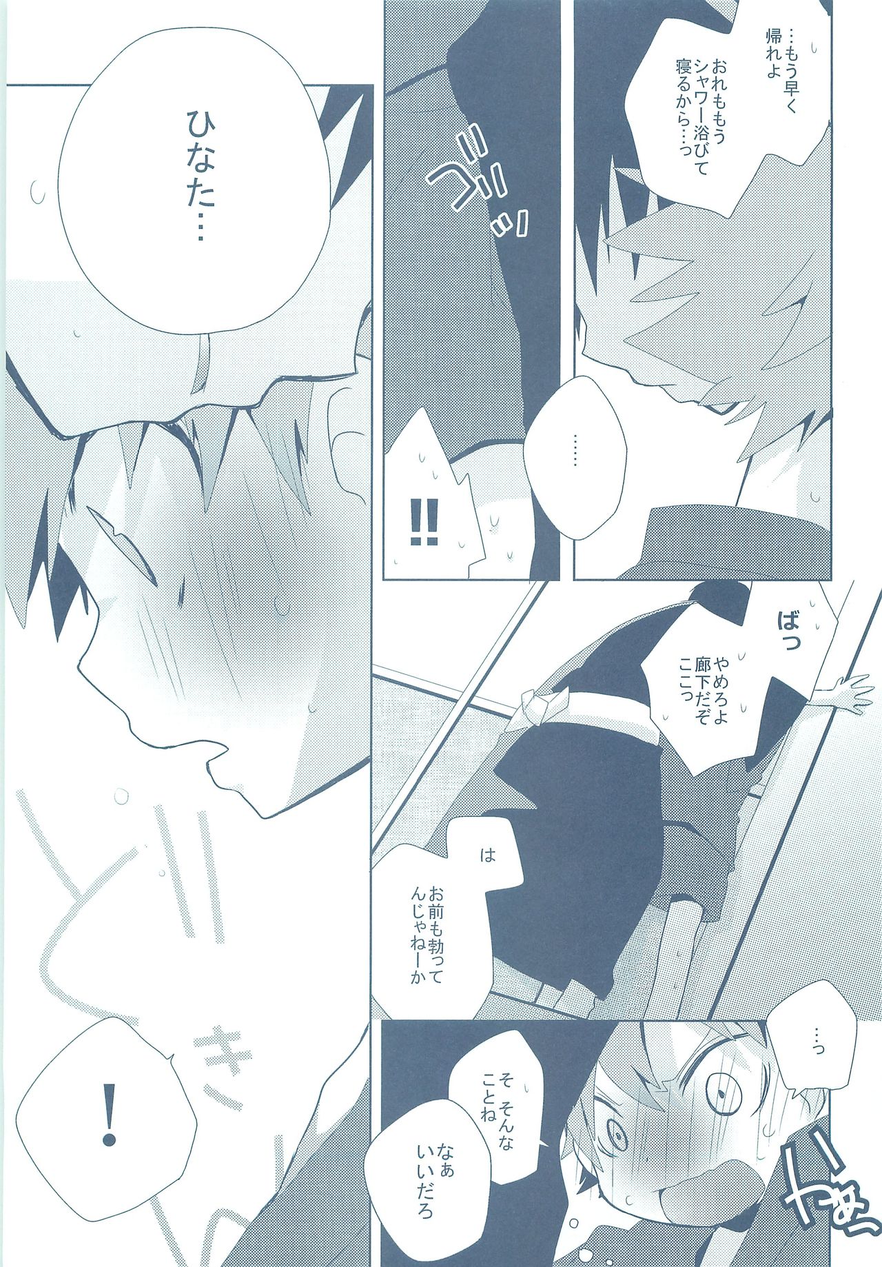 Natsukoi - Page 30