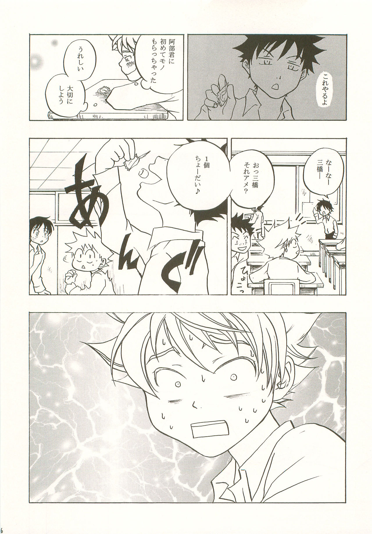 Mashimaro Monster - Page 15