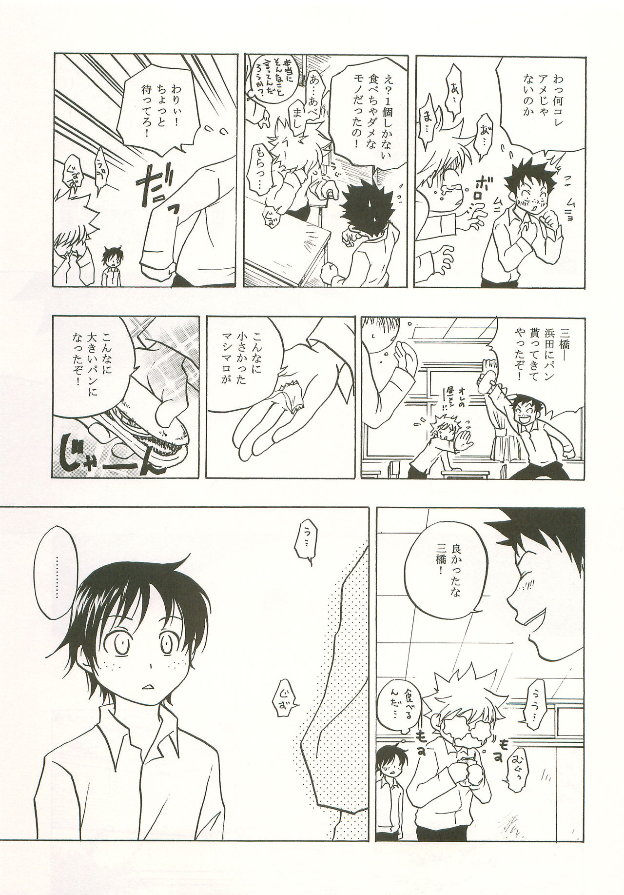 Mashimaro Monster - Page 16