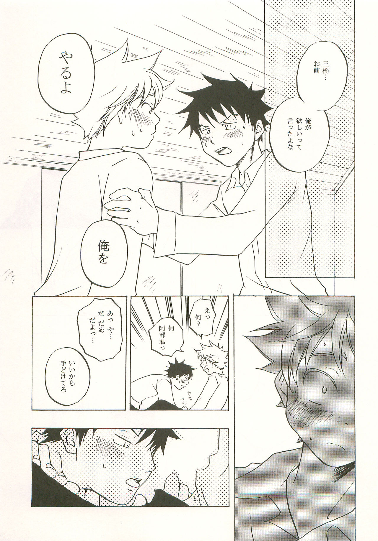 Mashimaro Monster - Page 22