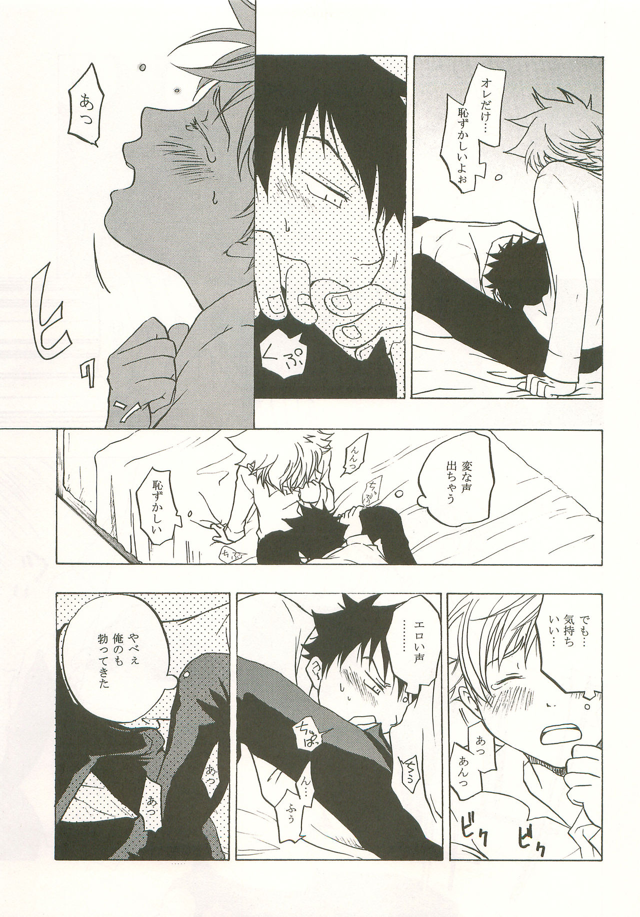 Mashimaro Monster - Page 24