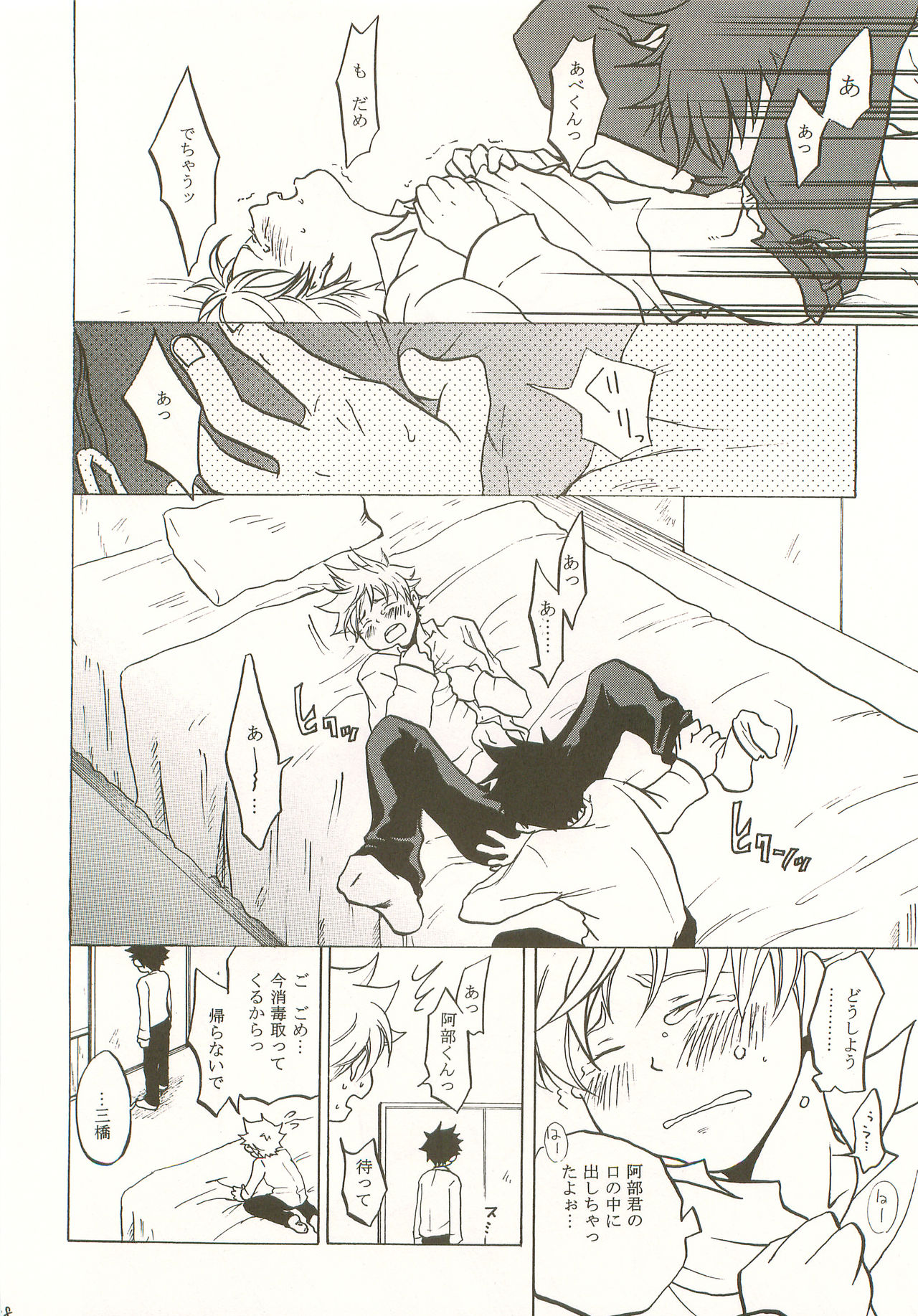 Mashimaro Monster - Page 27