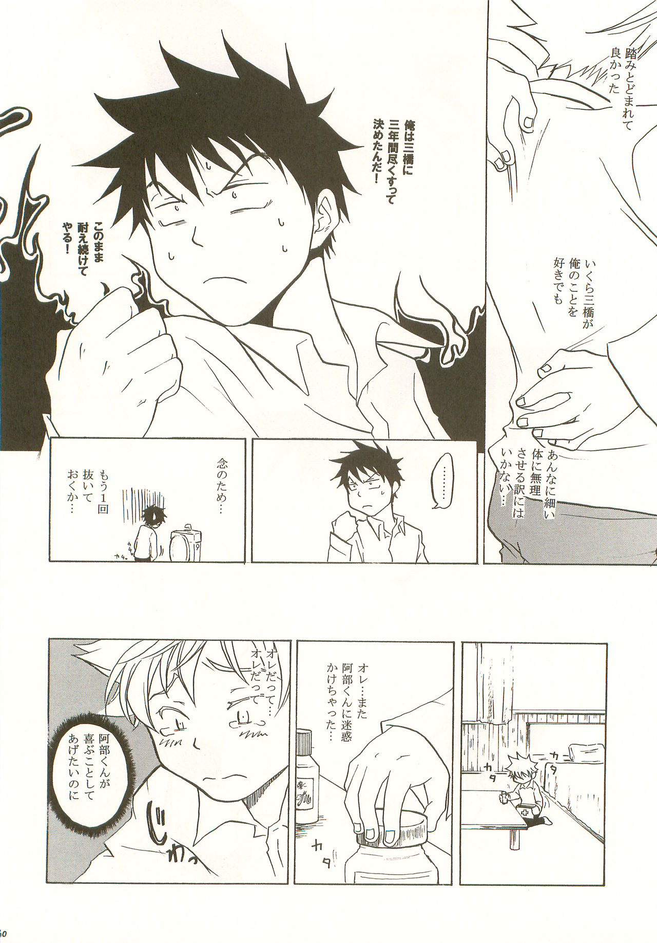 Mashimaro Monster - Page 29