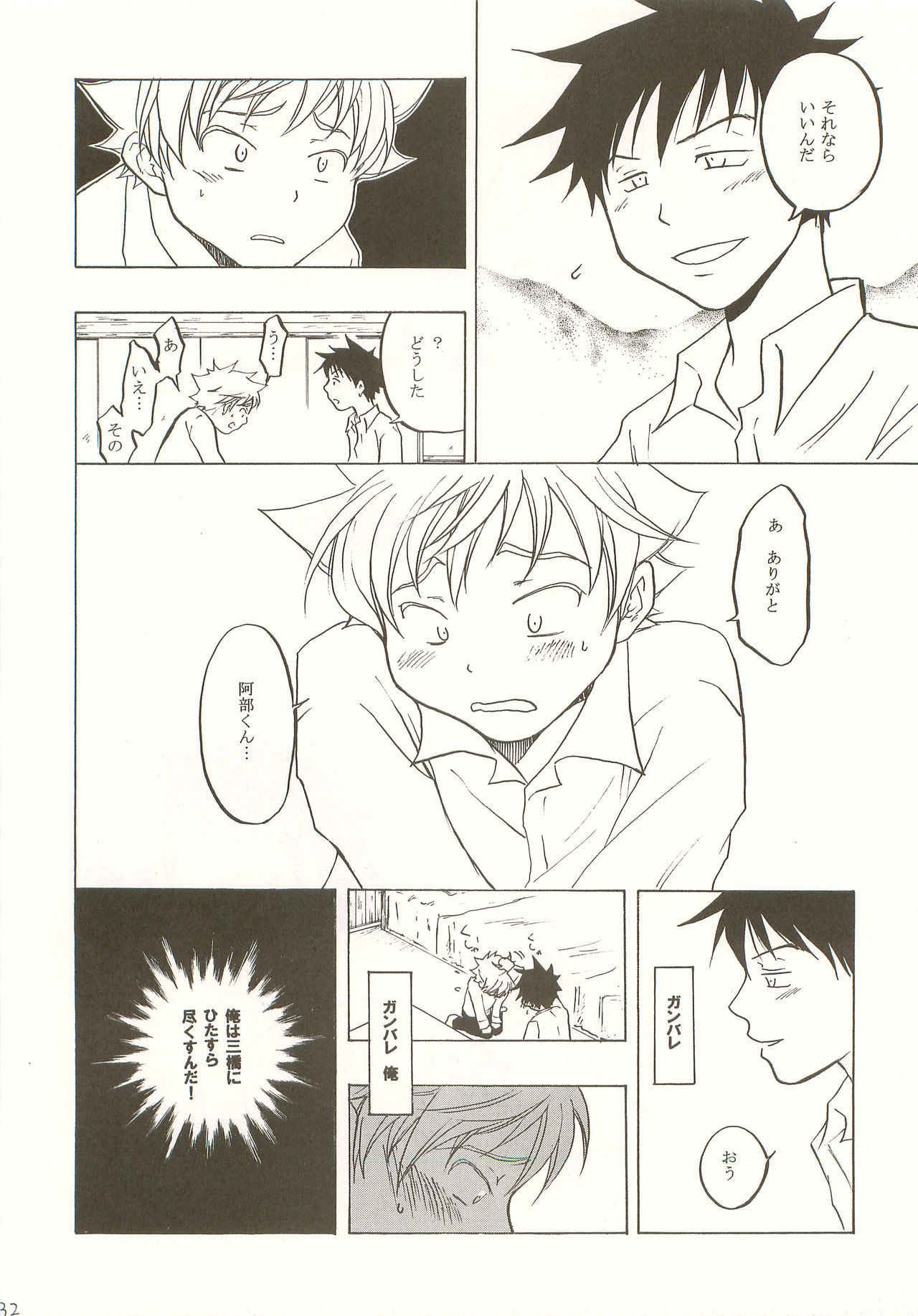 Mashimaro Monster - Page 31