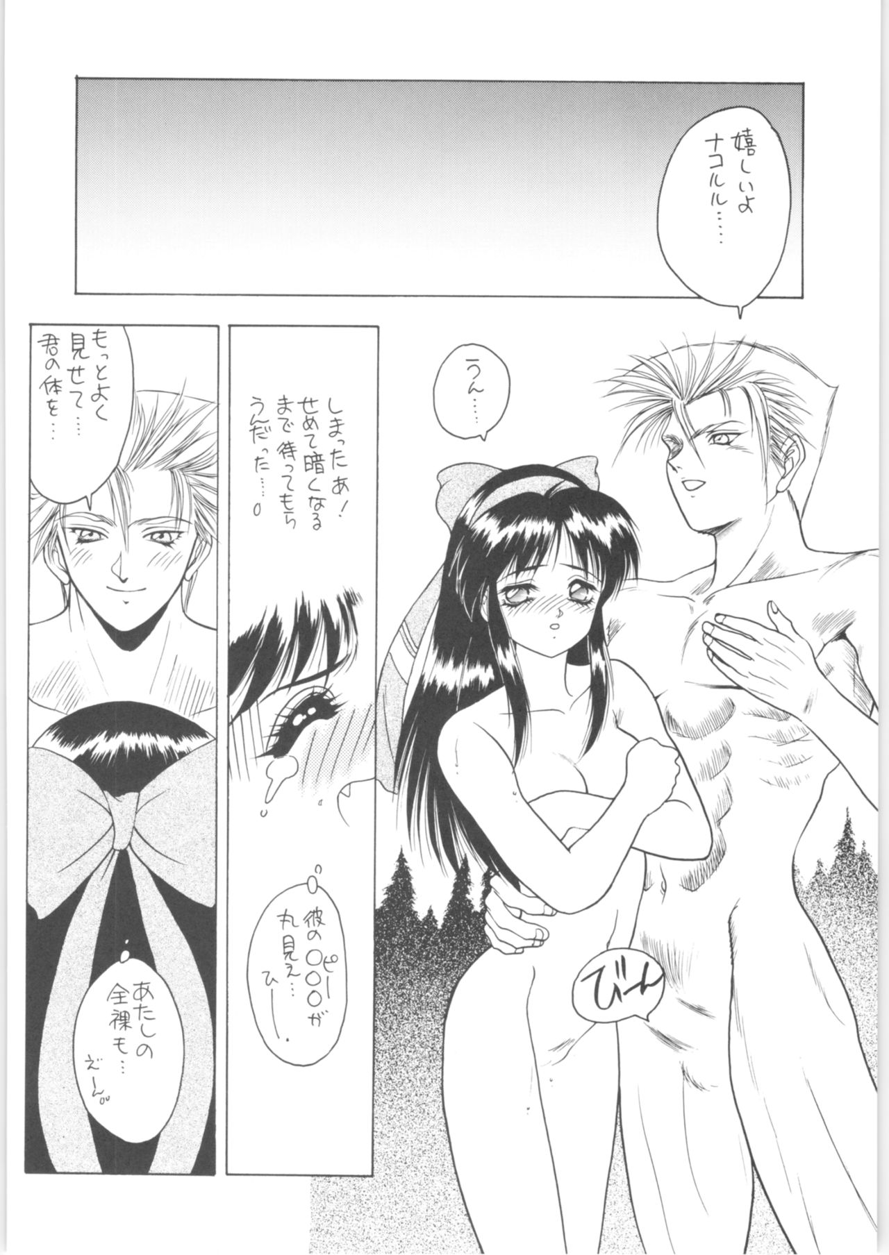 Memoria 90s - Page 49
