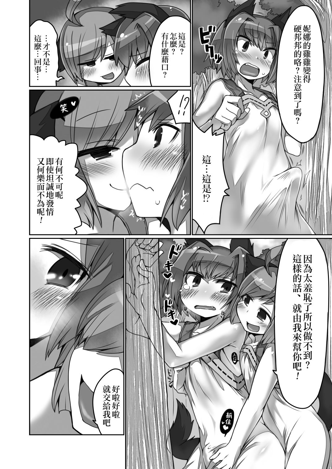 Kakuregoto - Page 6