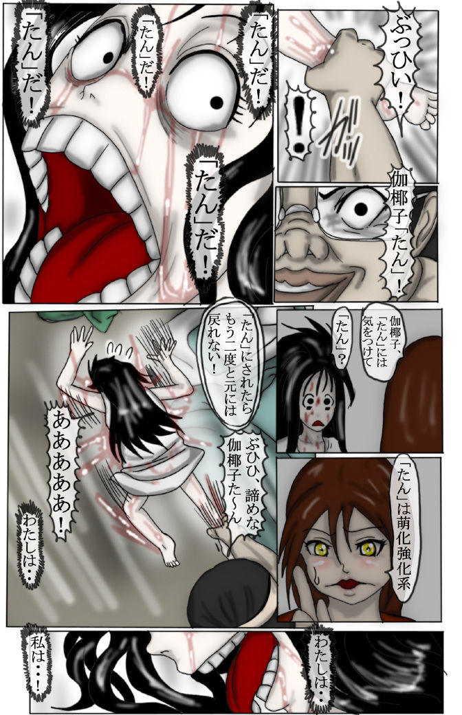 Kimoota VS Kayako - Page 32