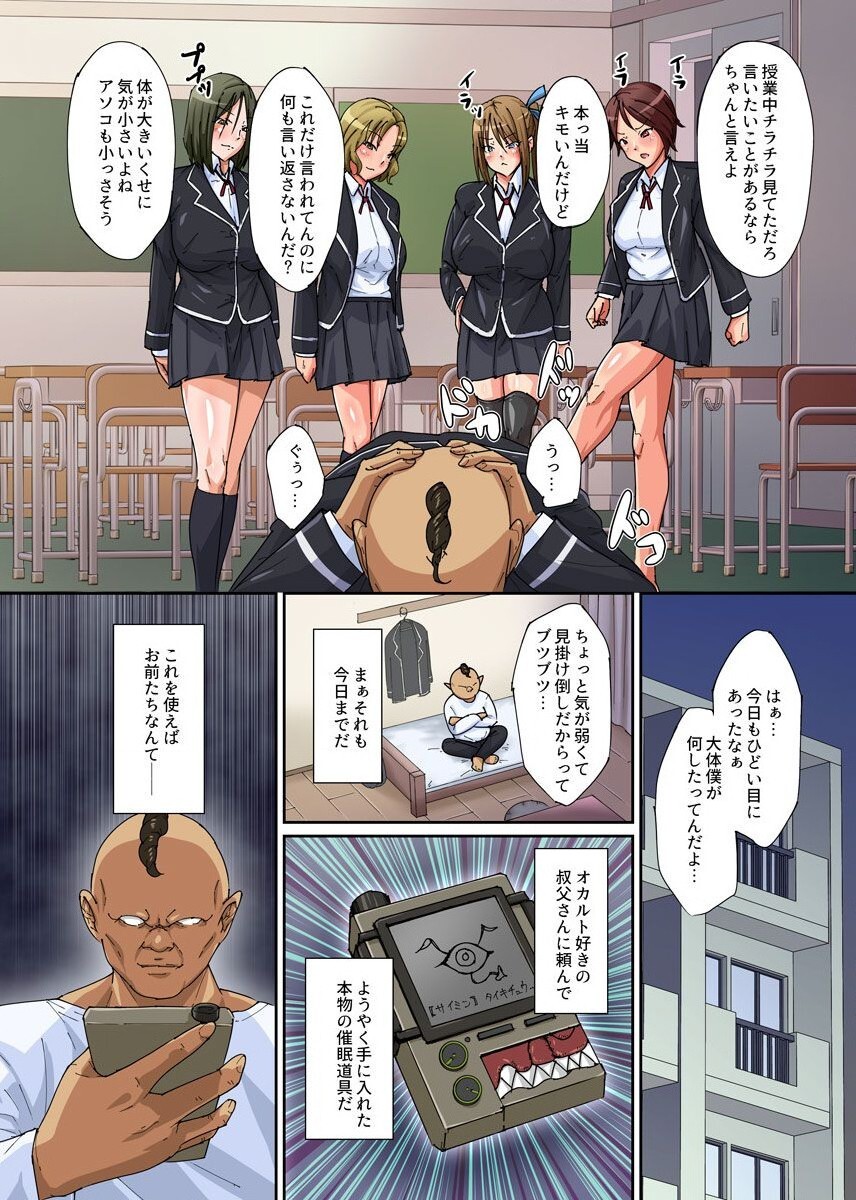 催催眠公衆便所～催眠道具でバカにしてきている奴らを従順にさせエッチな奉仕をさせてやる！ - Page 4