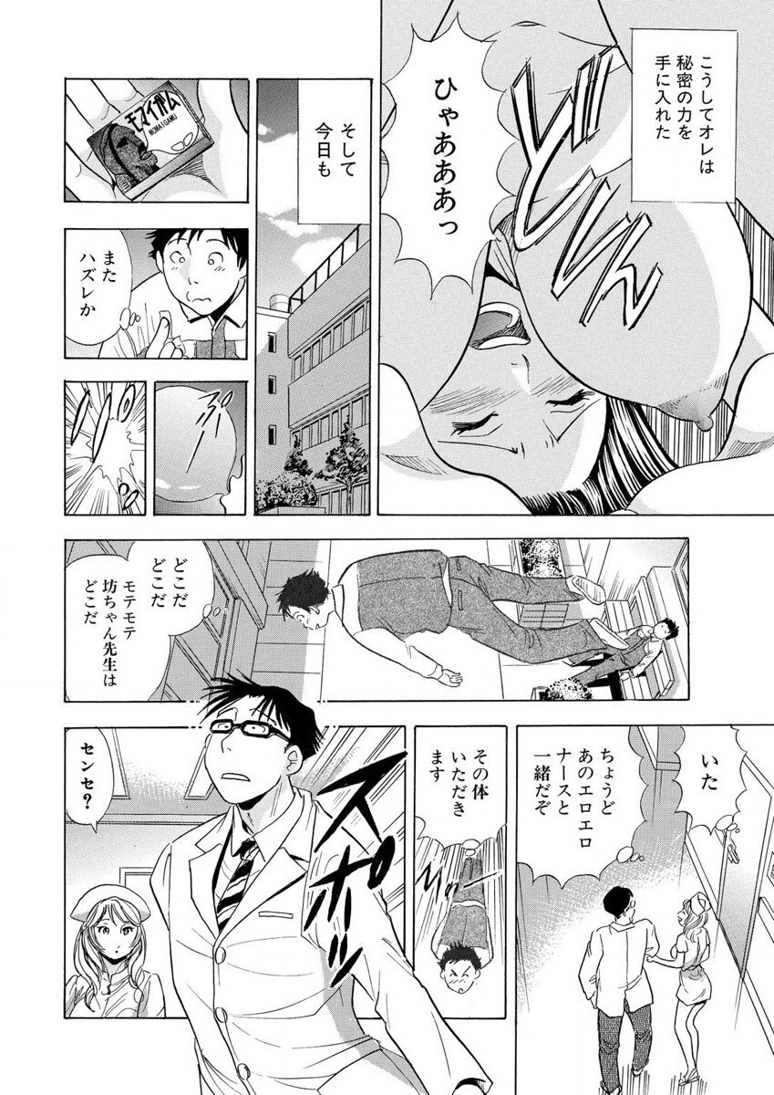 のりタマ！ 他人の体でヤリたい放題 1,2 - Page 18