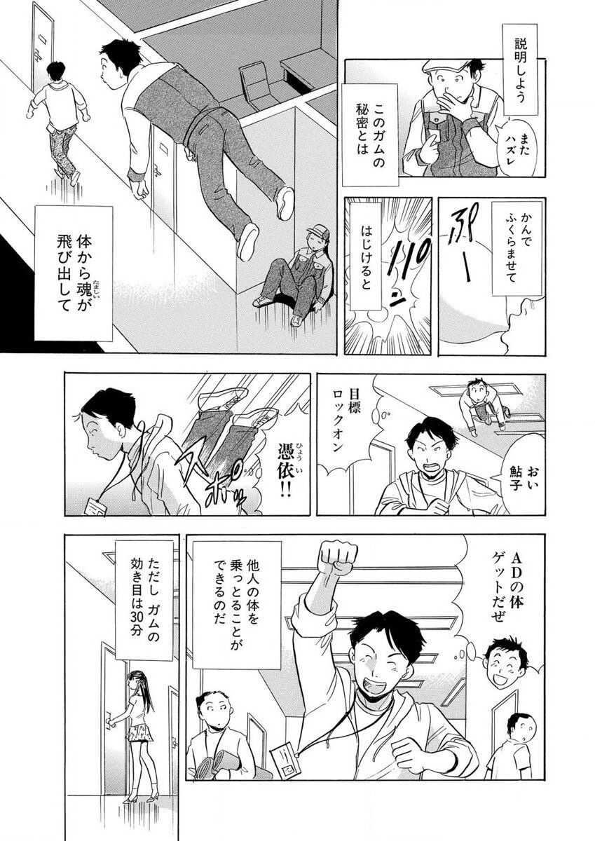 のりタマ！ 他人の体でヤリたい放題 1,2 - Page 37