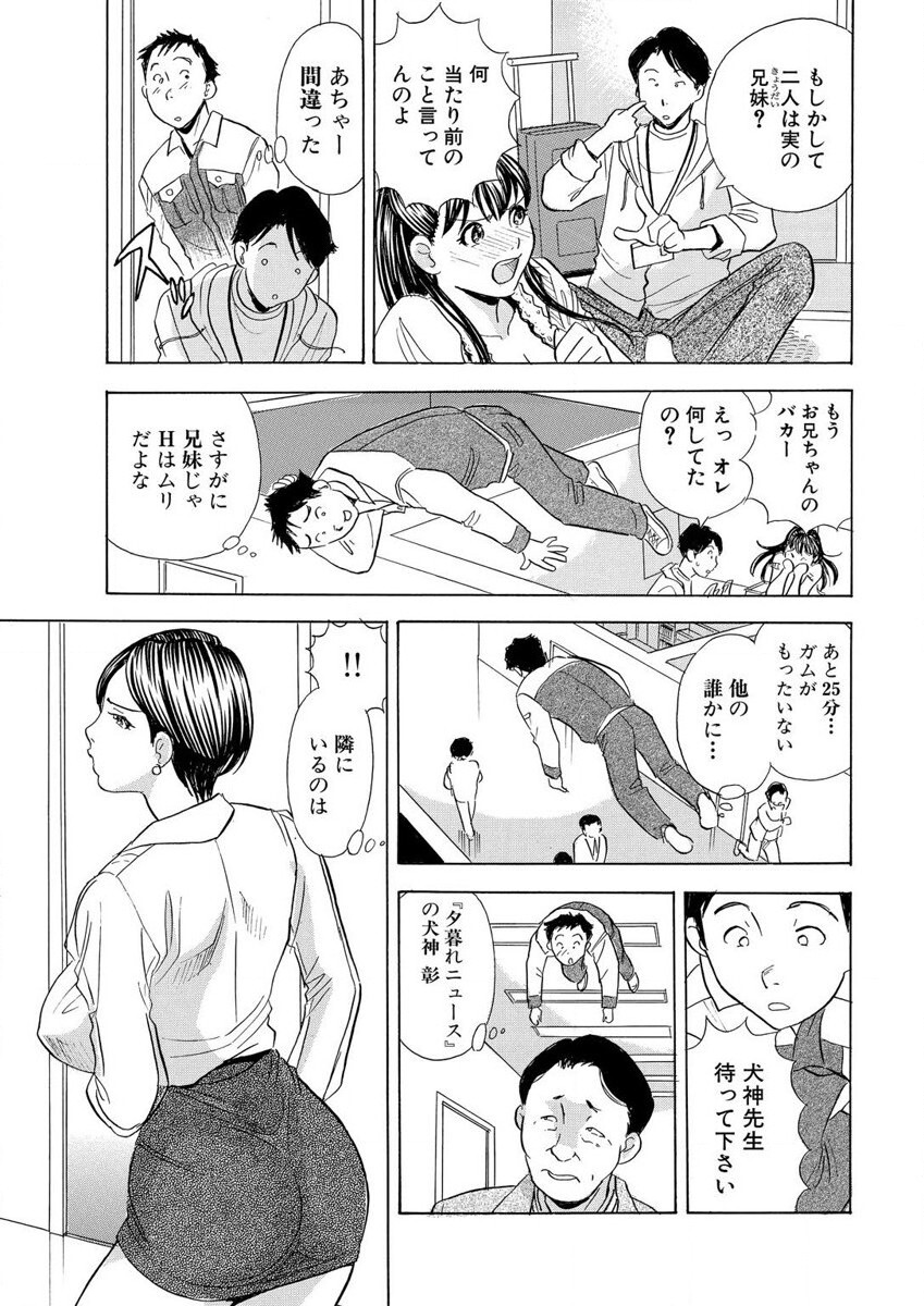 のりタマ！ 他人の体でヤリたい放題 1,2 - Page 41
