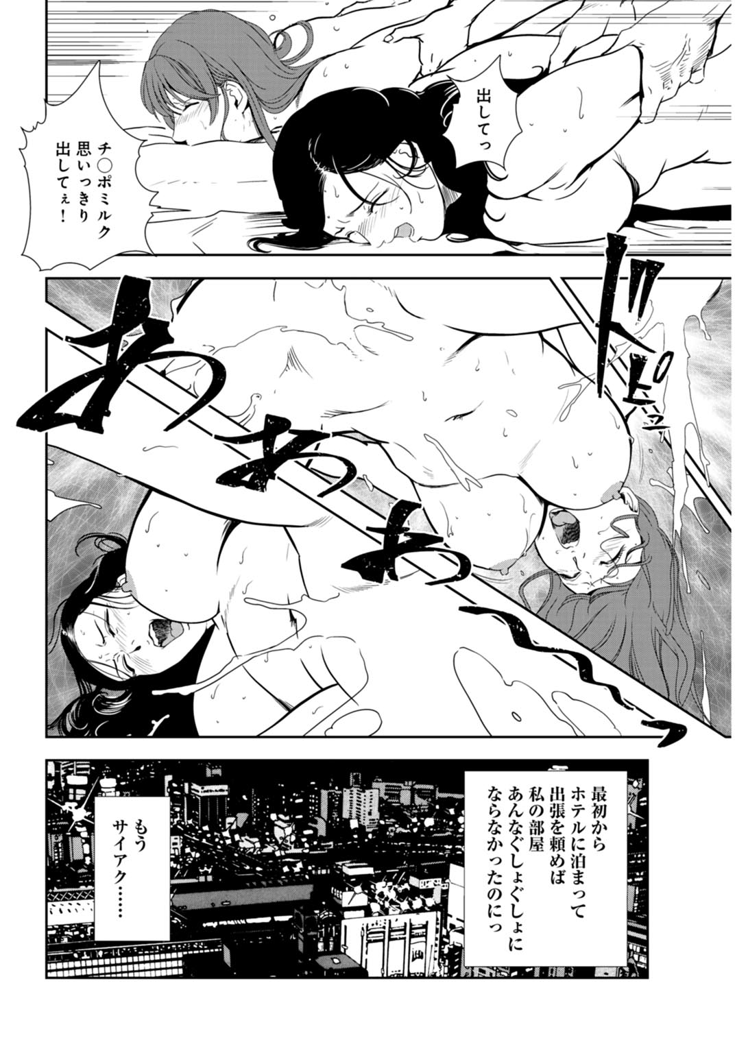 Nikuhisyo Yukiko 29 - Page 26