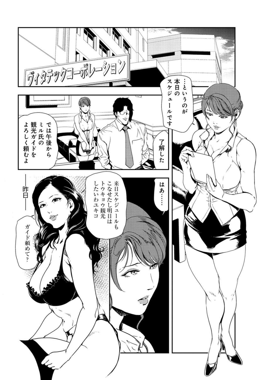 Nikuhisyo Yukiko 29 - Page 28