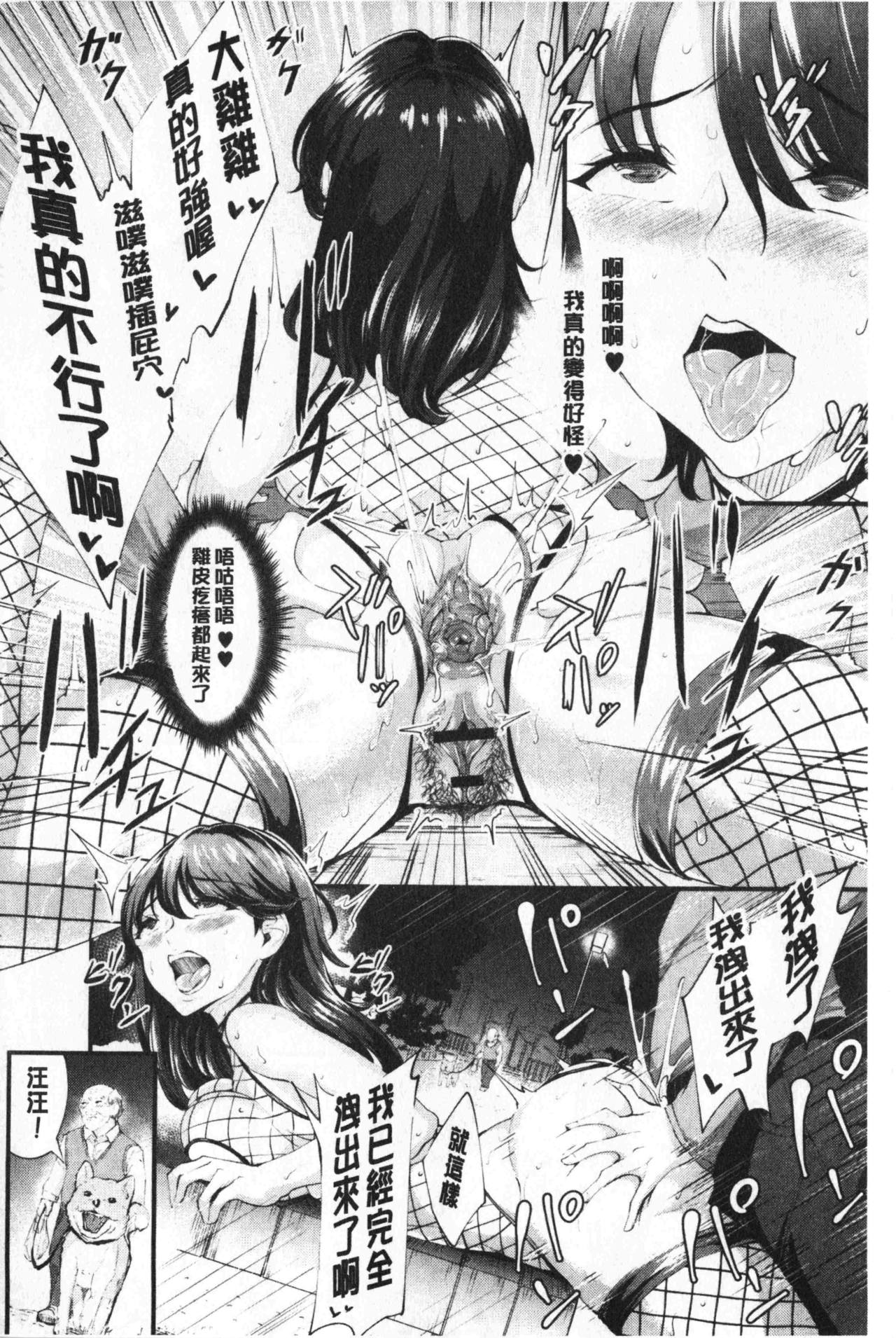 Chijokano | 痴女女友 - Page 191